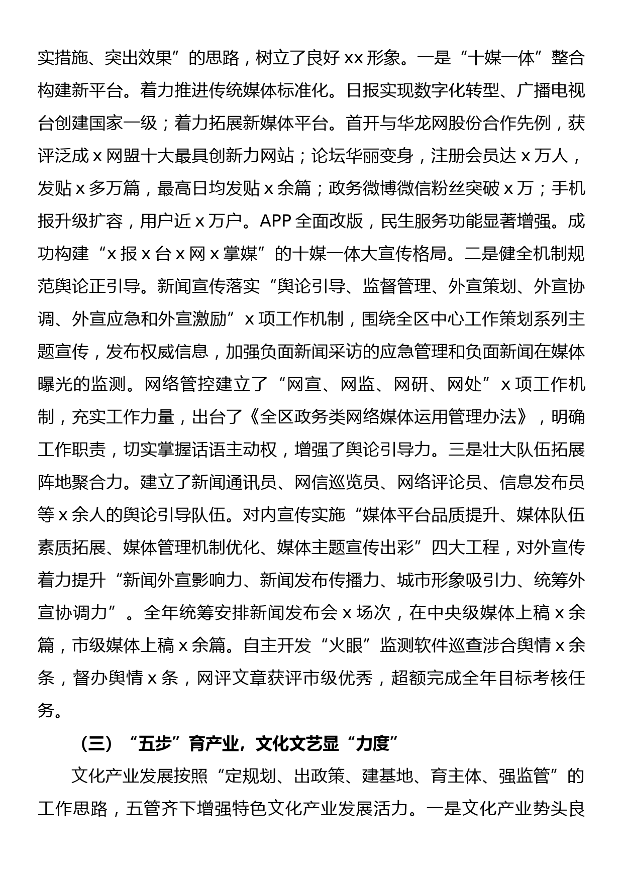 宣传思想文化工作经验汇报材料_第2页