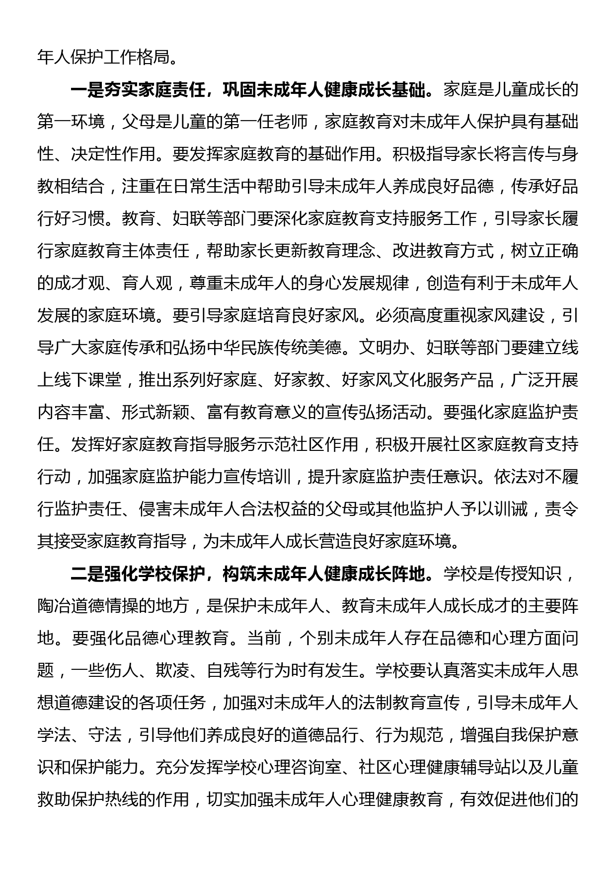 在全市未成年人保护工作领导小组会议上的讲话_第3页