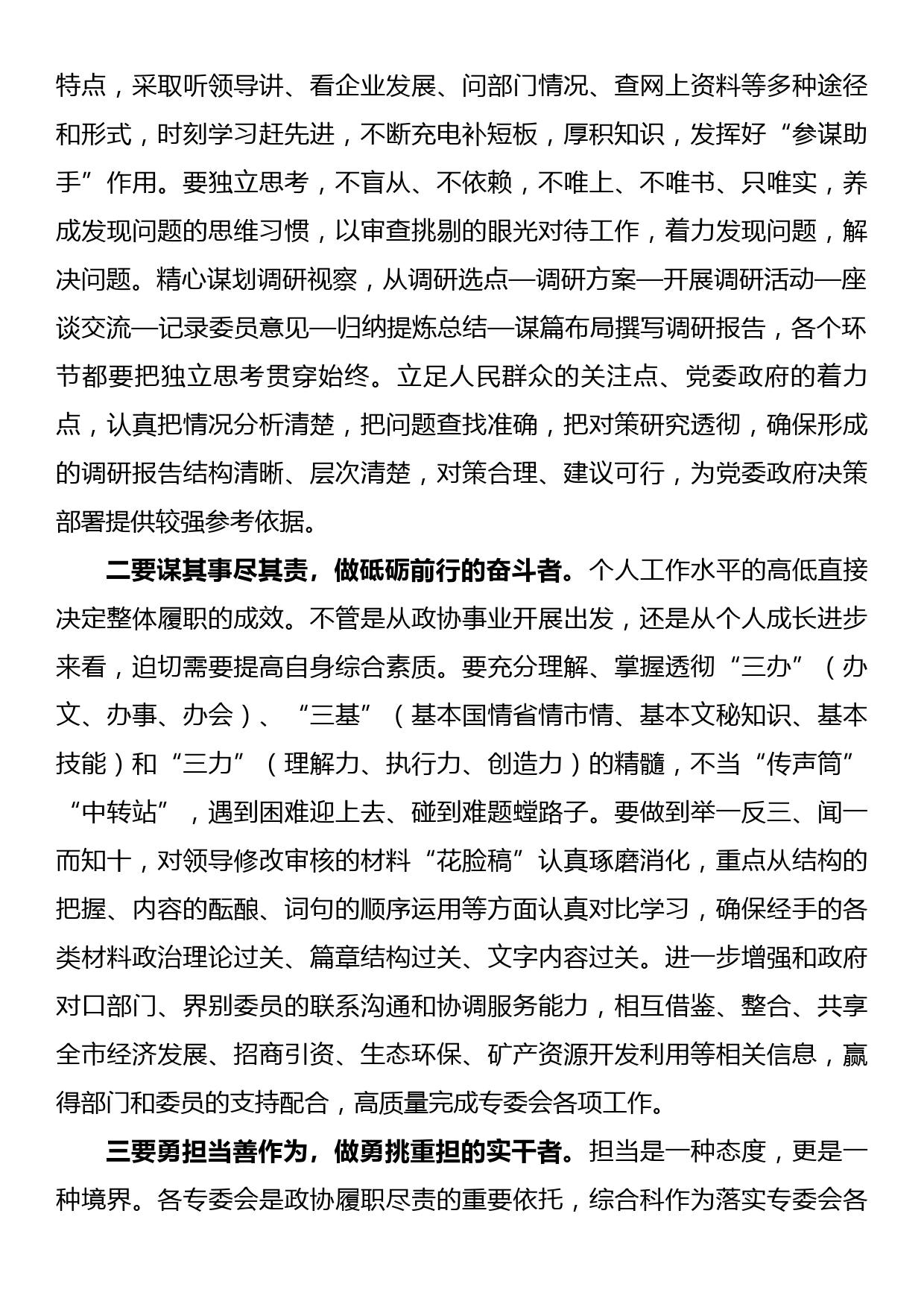 在政协年青干部座谈会上的发言_第2页