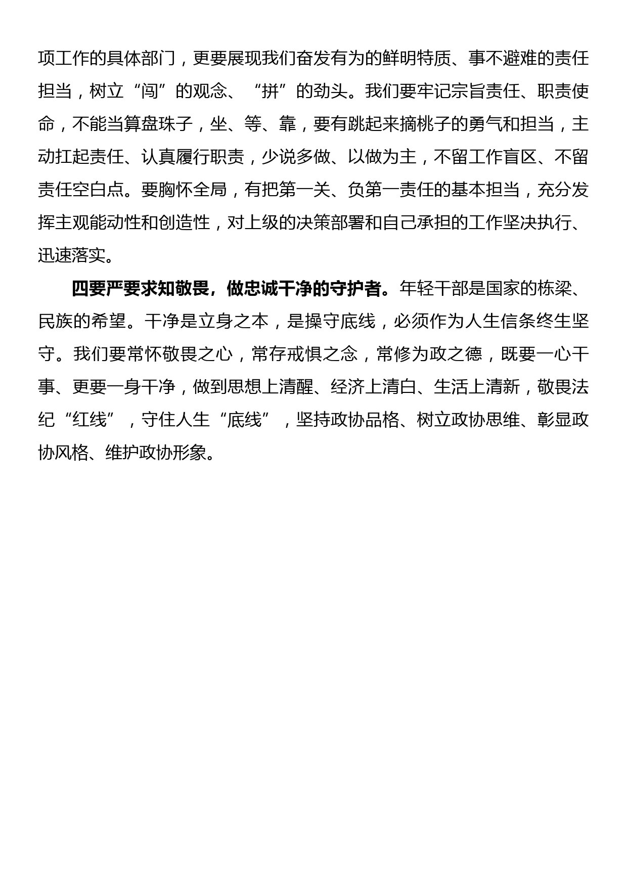 在政协年青干部座谈会上的发言_第3页