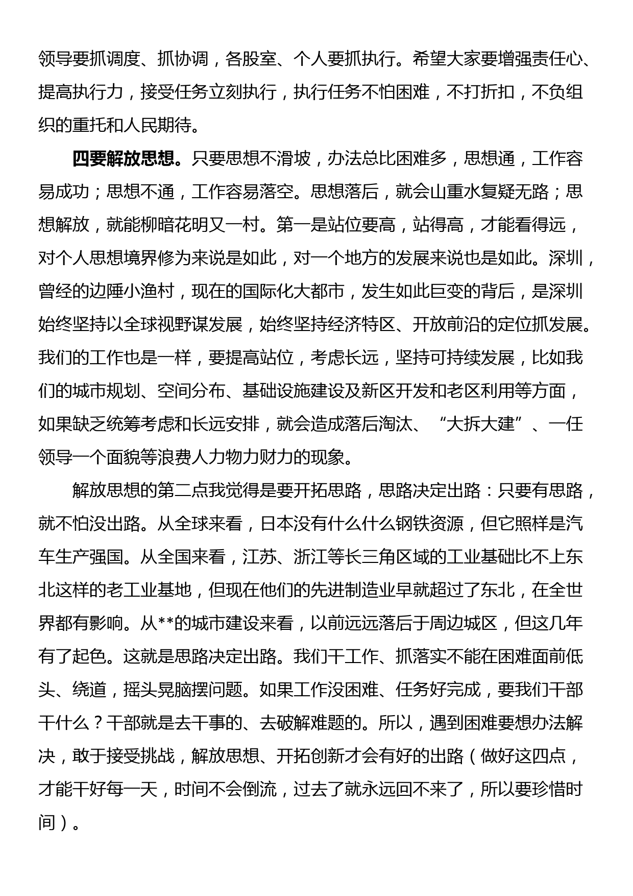 党课：尽心履职干好每一天团结协作做好每件事_第2页