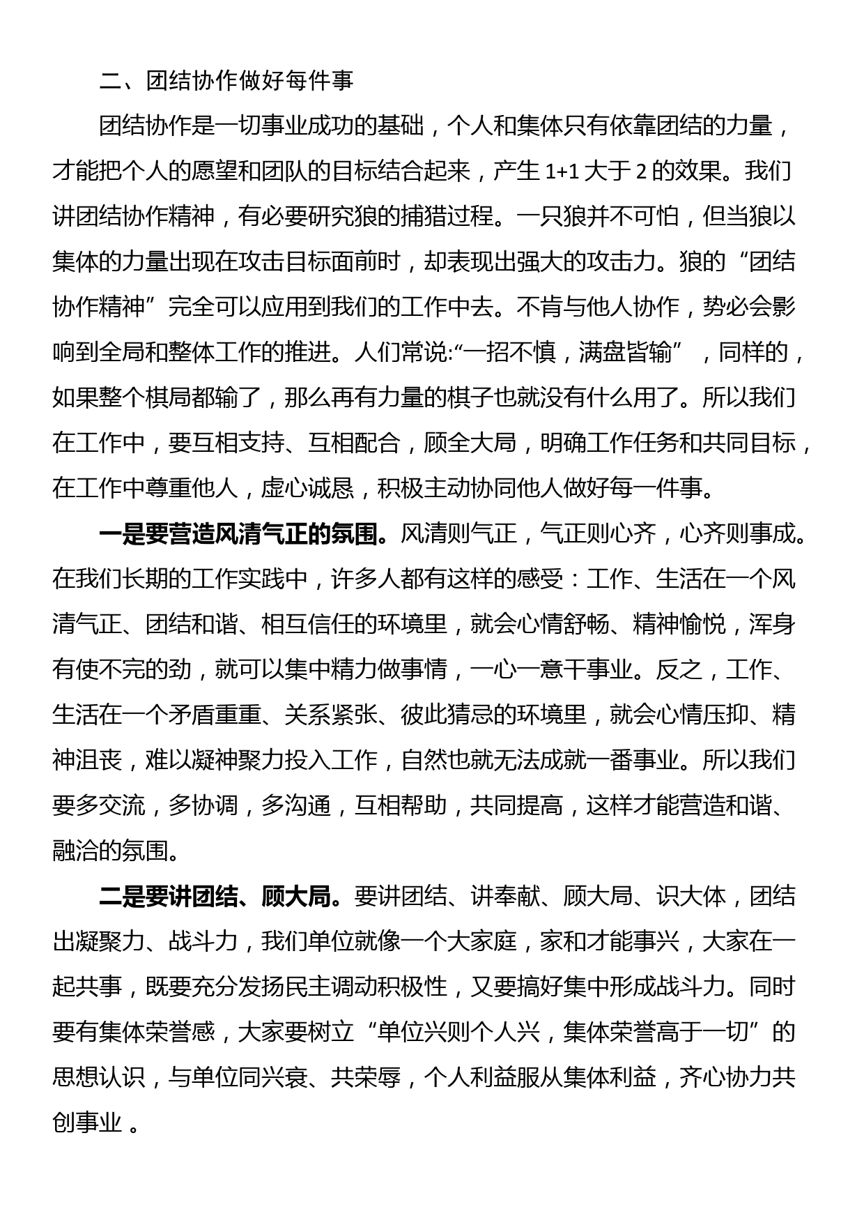 党课：尽心履职干好每一天团结协作做好每件事_第3页