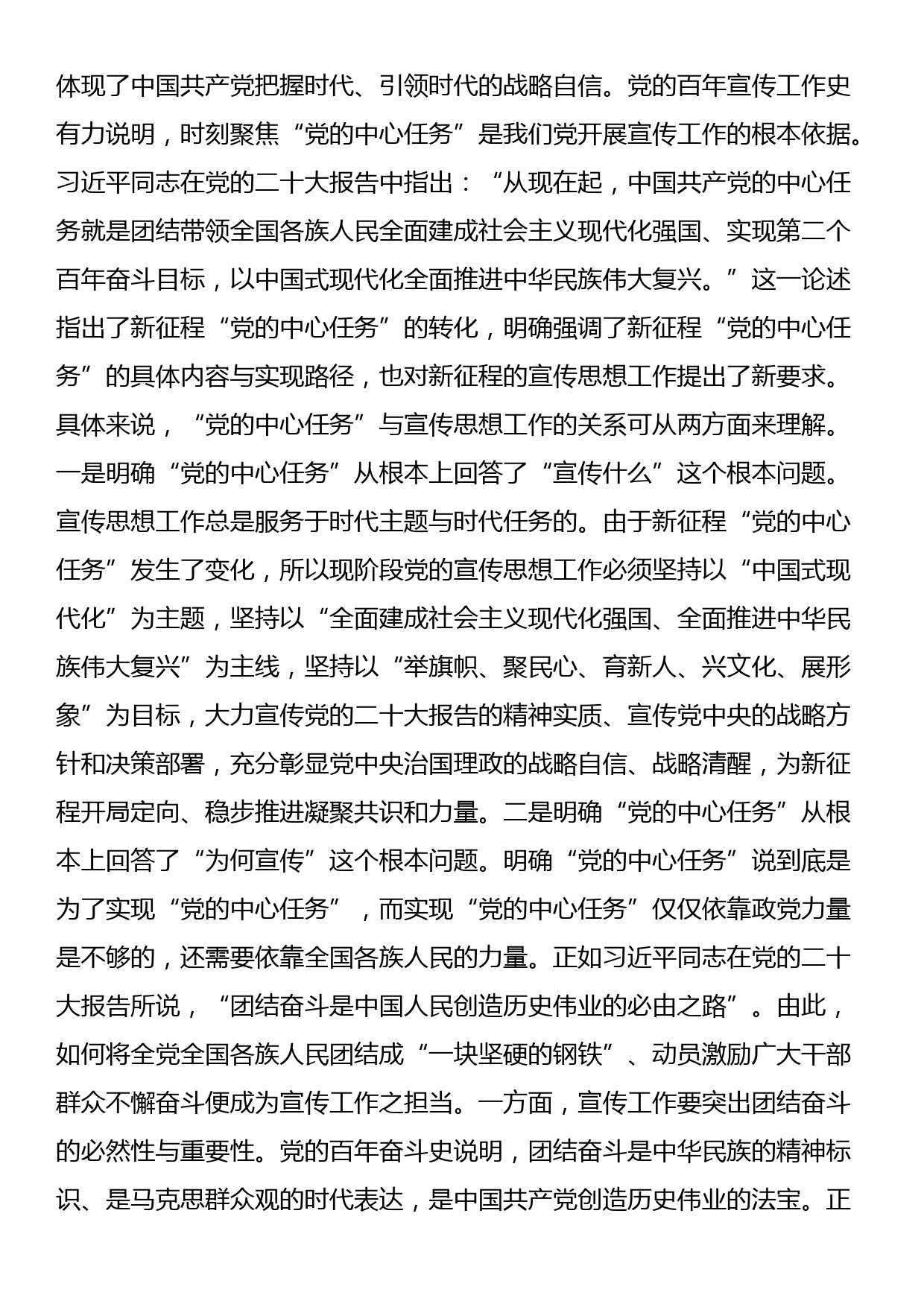 党课：深刻把握新时代新征程党的宣传思想工作的规律性认识_第3页