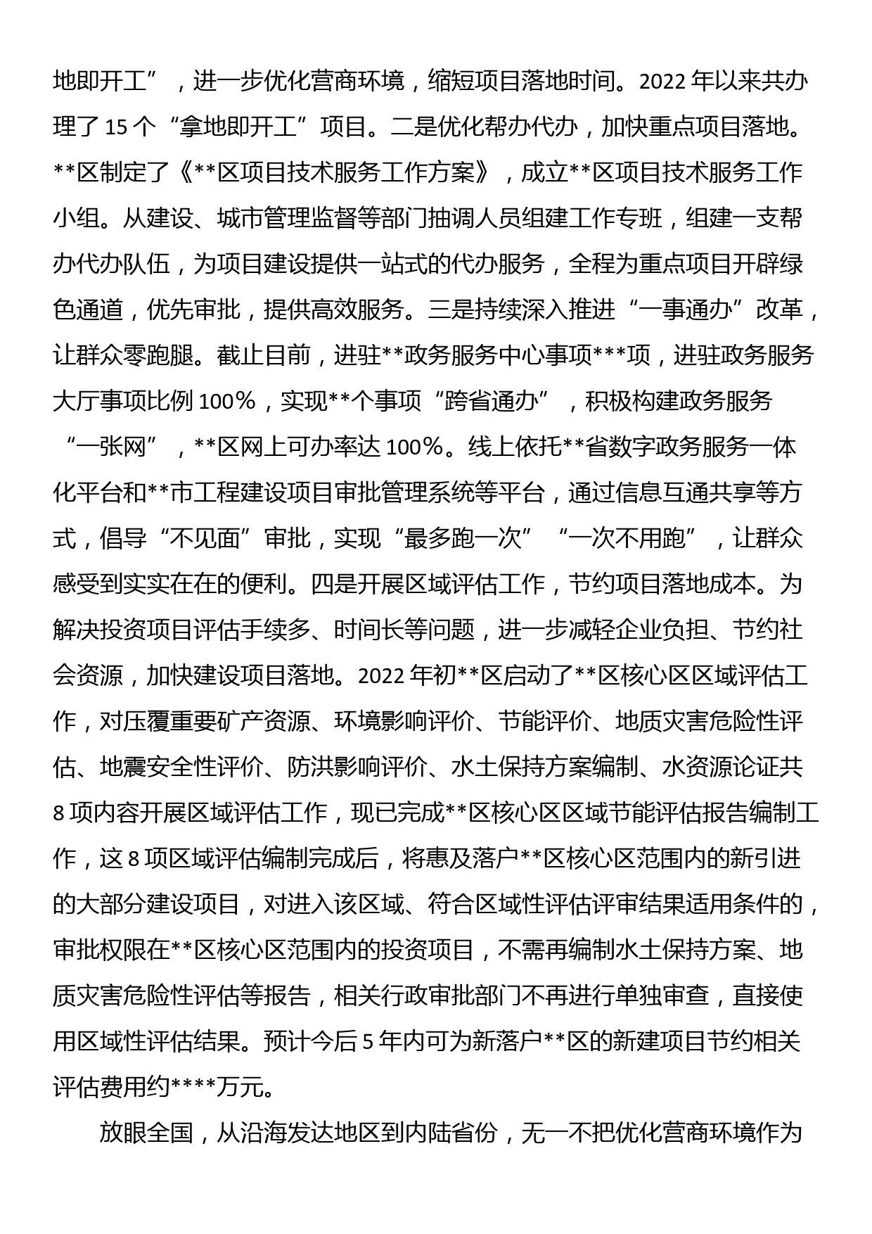 关于以更大力度优化营商环境推动经济高质量发展调研报告_第2页