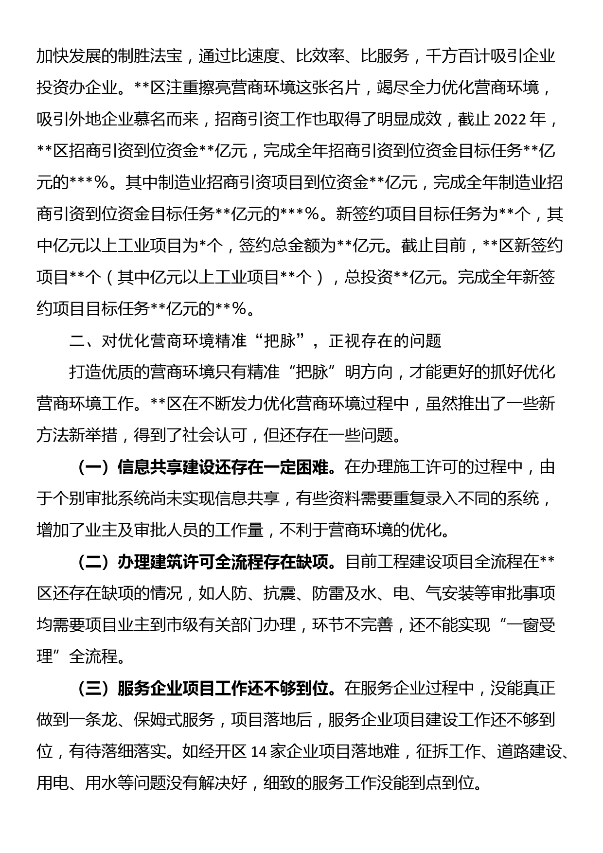 关于以更大力度优化营商环境推动经济高质量发展调研报告_第3页