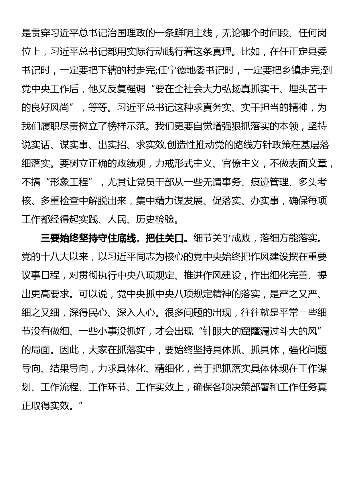 市委书记关于作风建设的交流发言材料_第2页