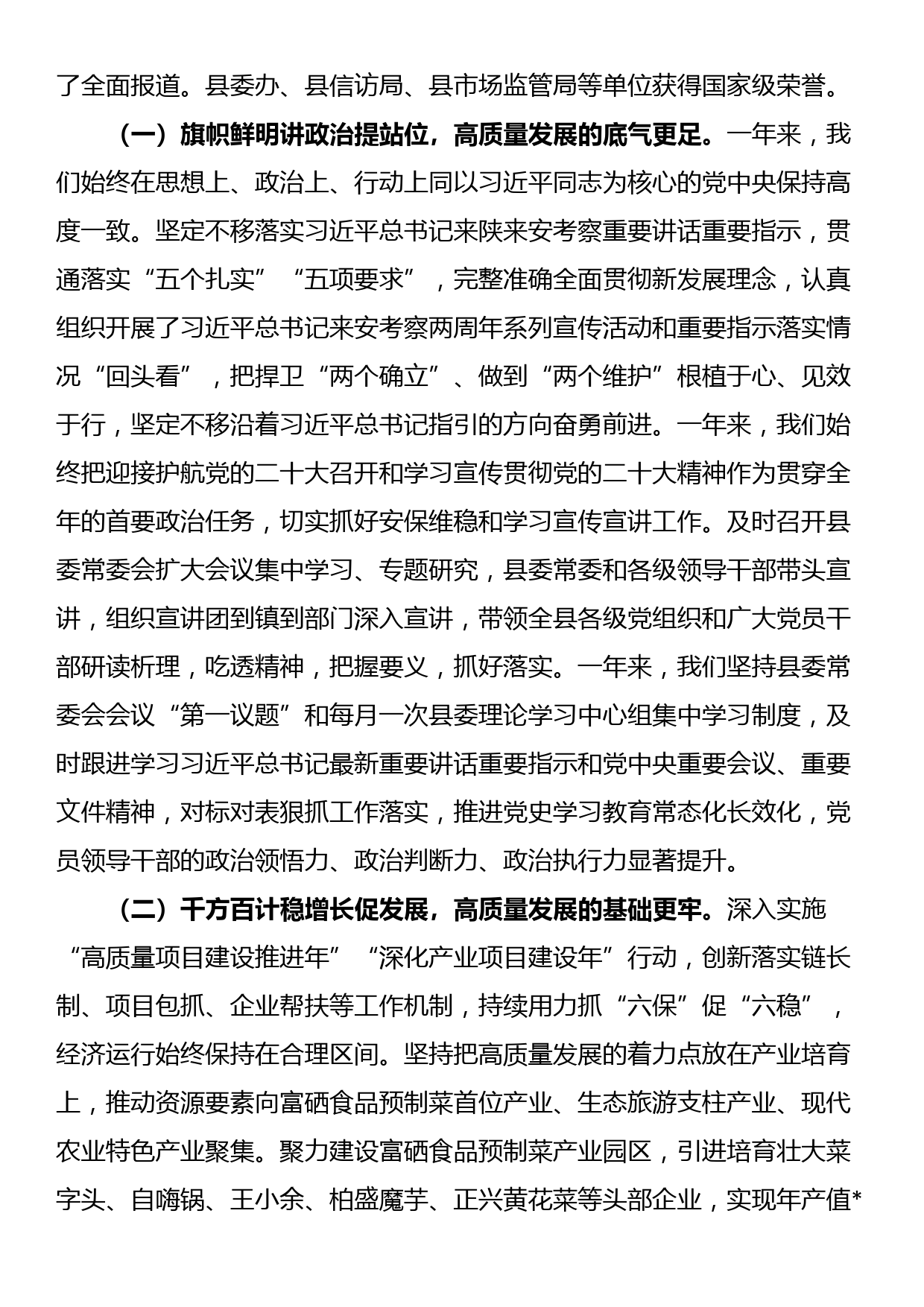 县委书记在县委十六届五次全会上的讲话_第2页