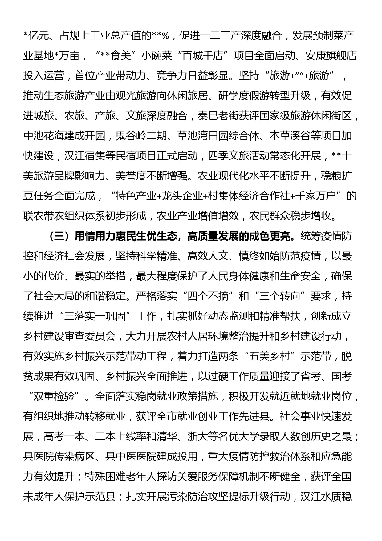 县委书记在县委十六届五次全会上的讲话_第3页