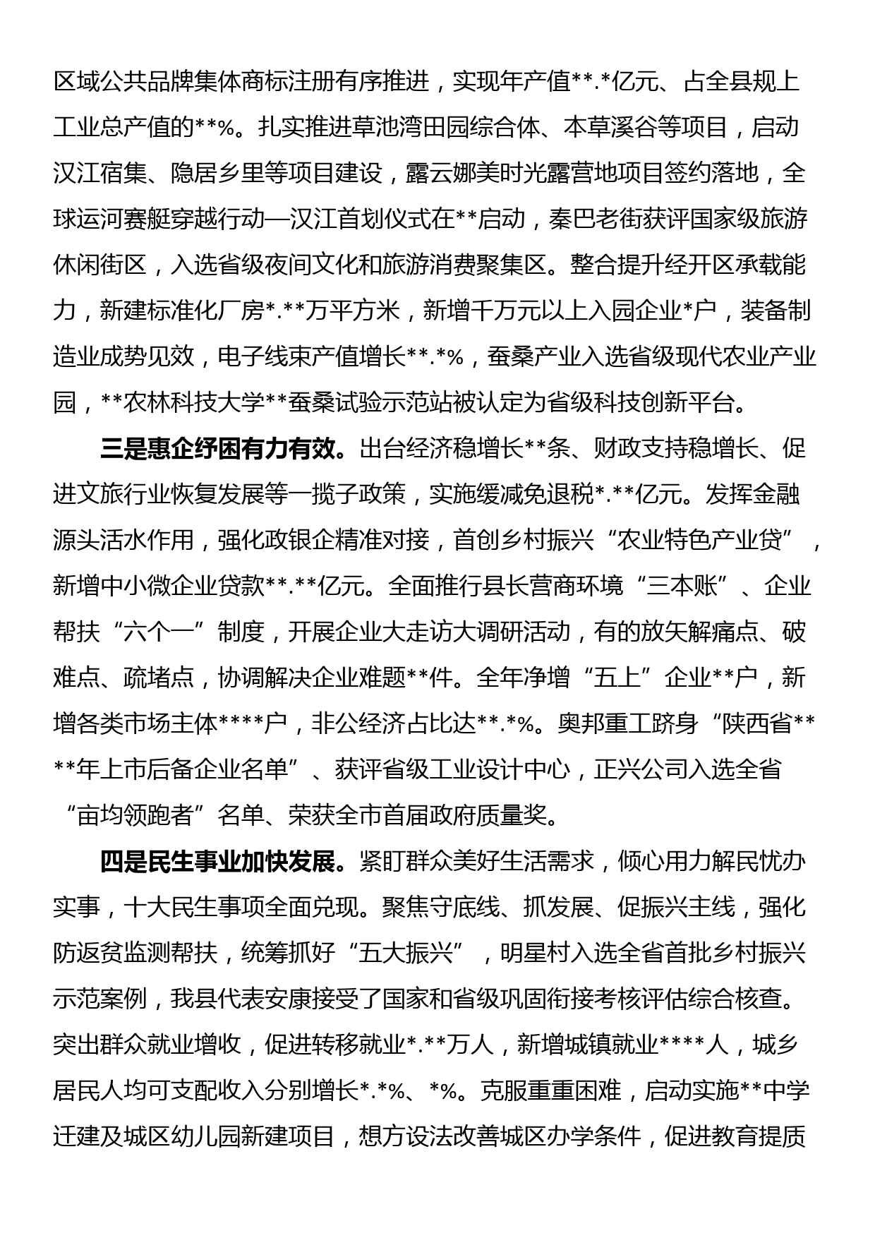 县长在县委十六届五次全会上的讲话_第2页