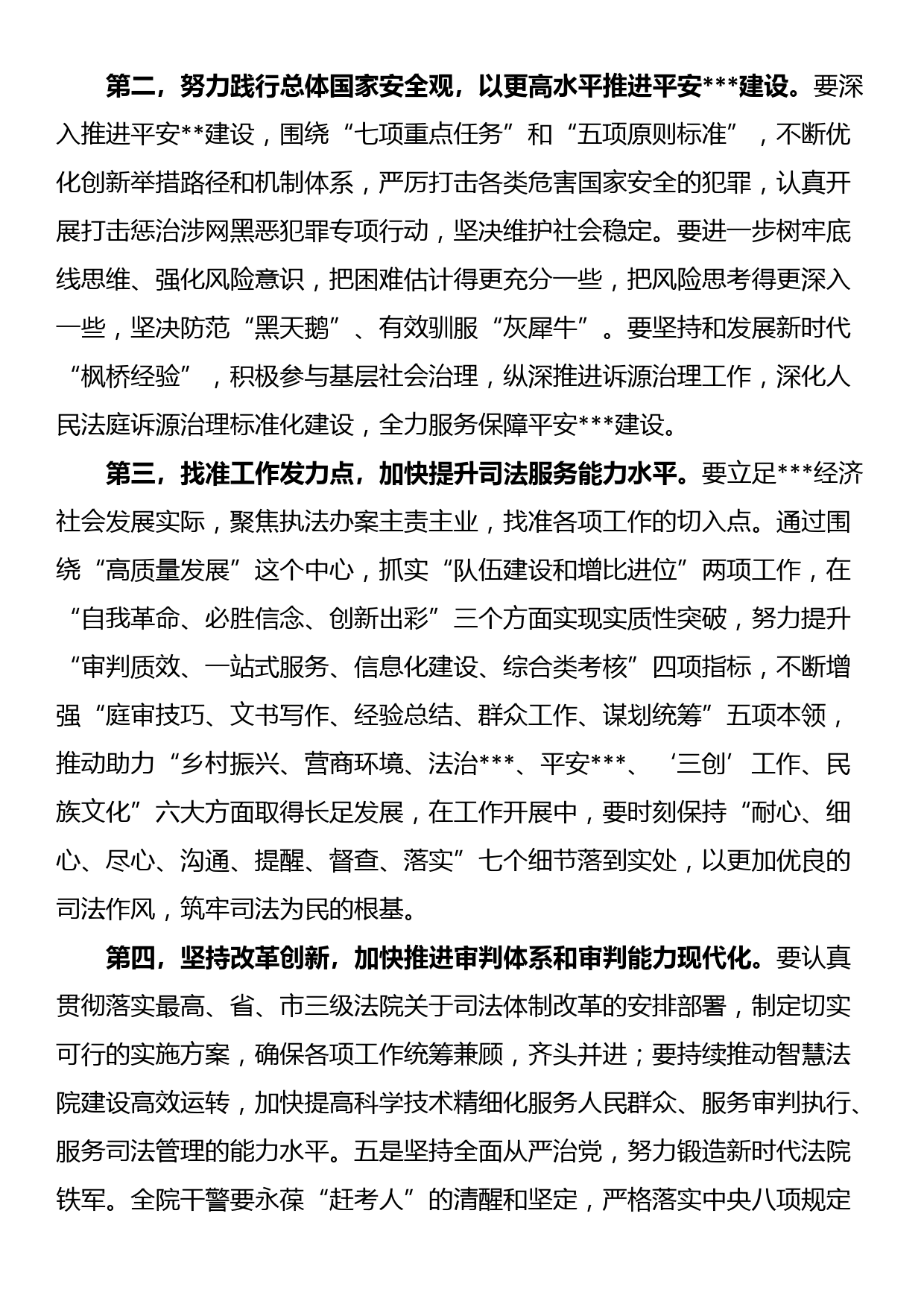 在传达学习全省法院院长会议精神工作会议上的讲话_第2页