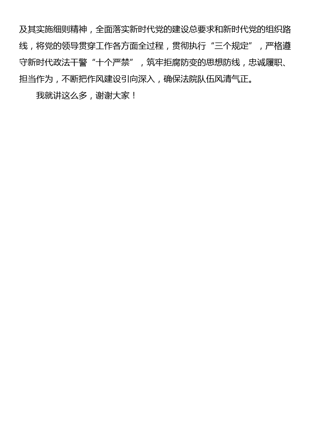 在传达学习全省法院院长会议精神工作会议上的讲话_第3页