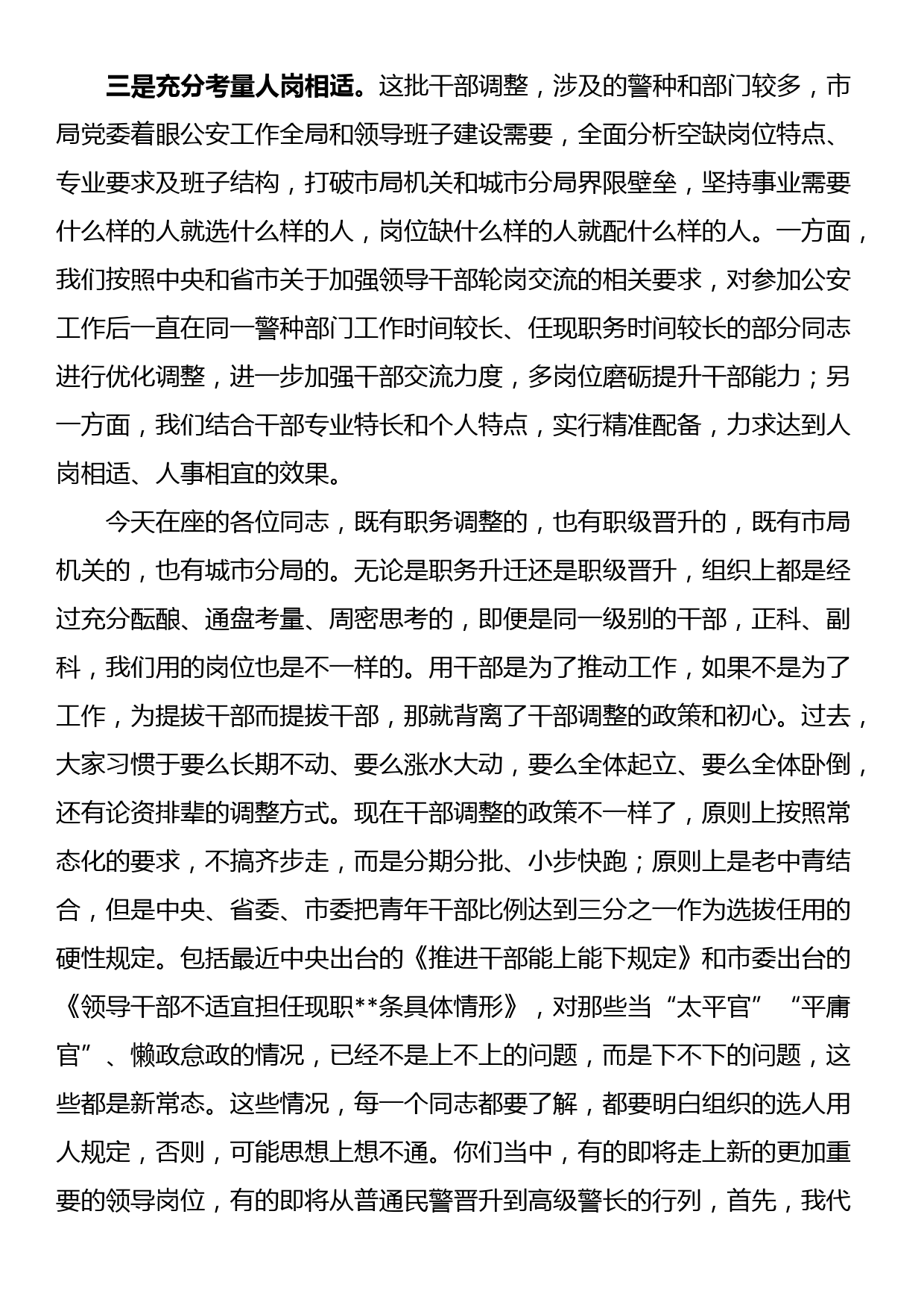 在某公安局新任领导干部集体谈话会上的讲话_第2页