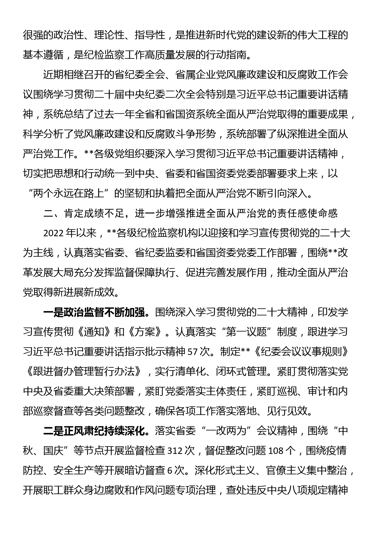 在企业党风廉政建设和反腐败工作会议暨警示教育大会的讲话_第2页