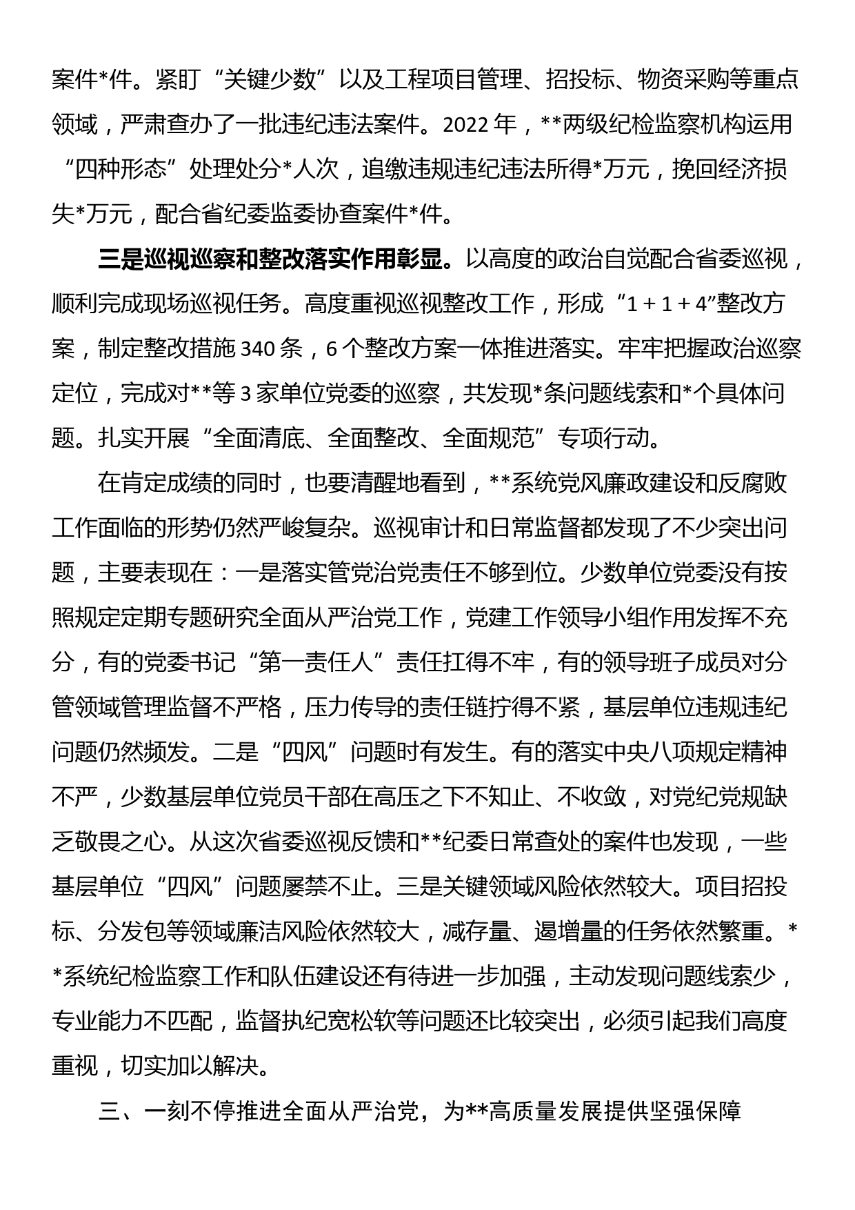 在企业党风廉政建设和反腐败工作会议暨警示教育大会的讲话_第3页