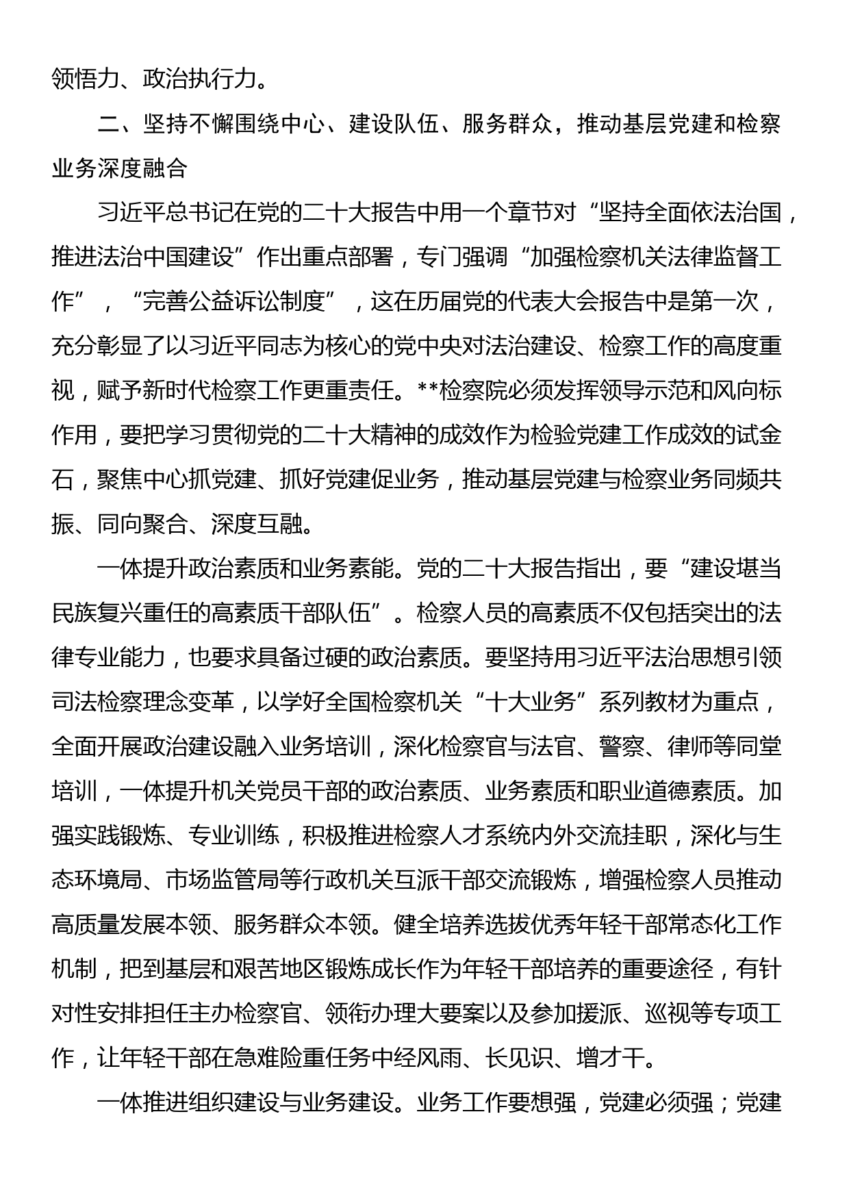 在全市检察系统基层党建工作推进会议上的讲话_第3页