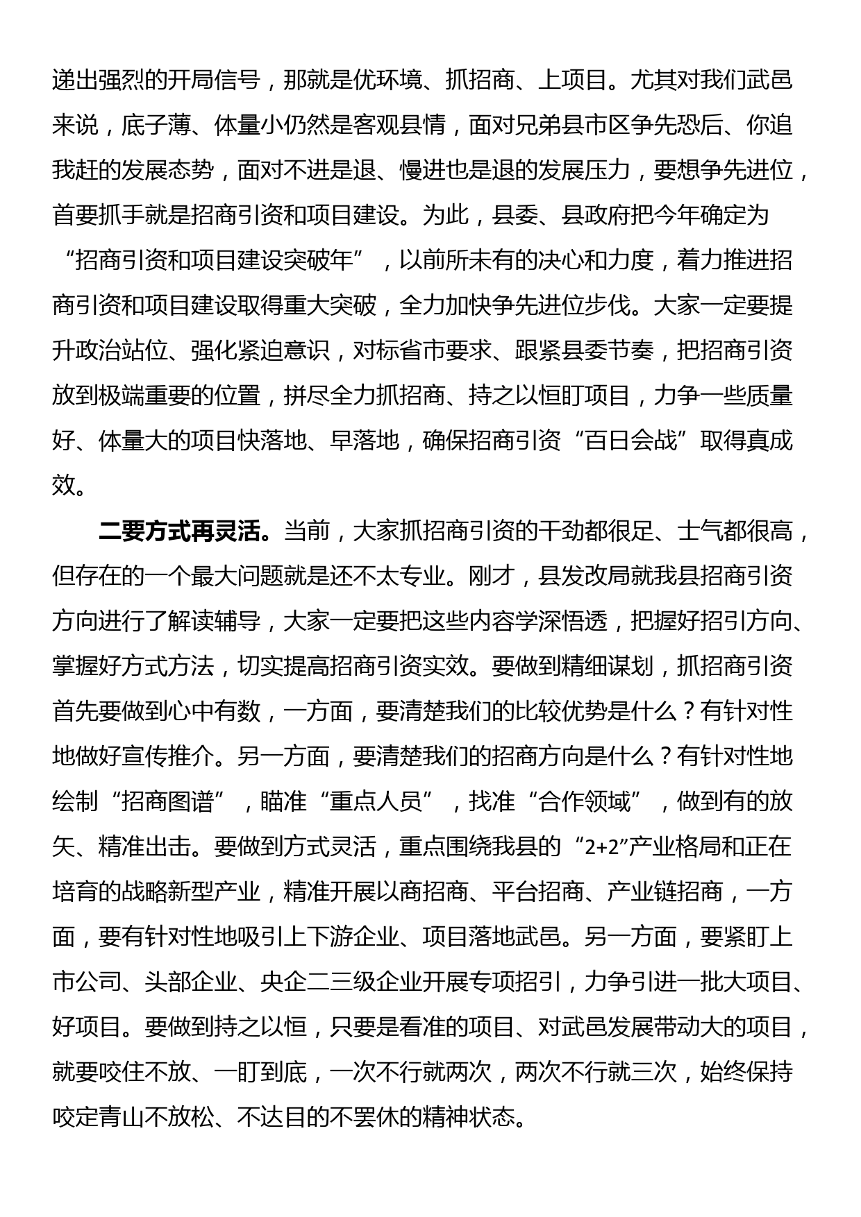 在招商引资“百日会战”第二期“擂台赛”上的讲话_第2页