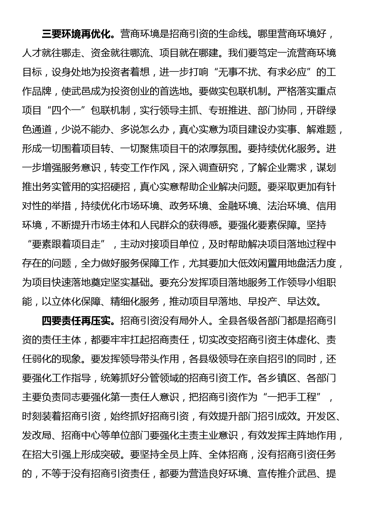 在招商引资“百日会战”第二期“擂台赛”上的讲话_第3页