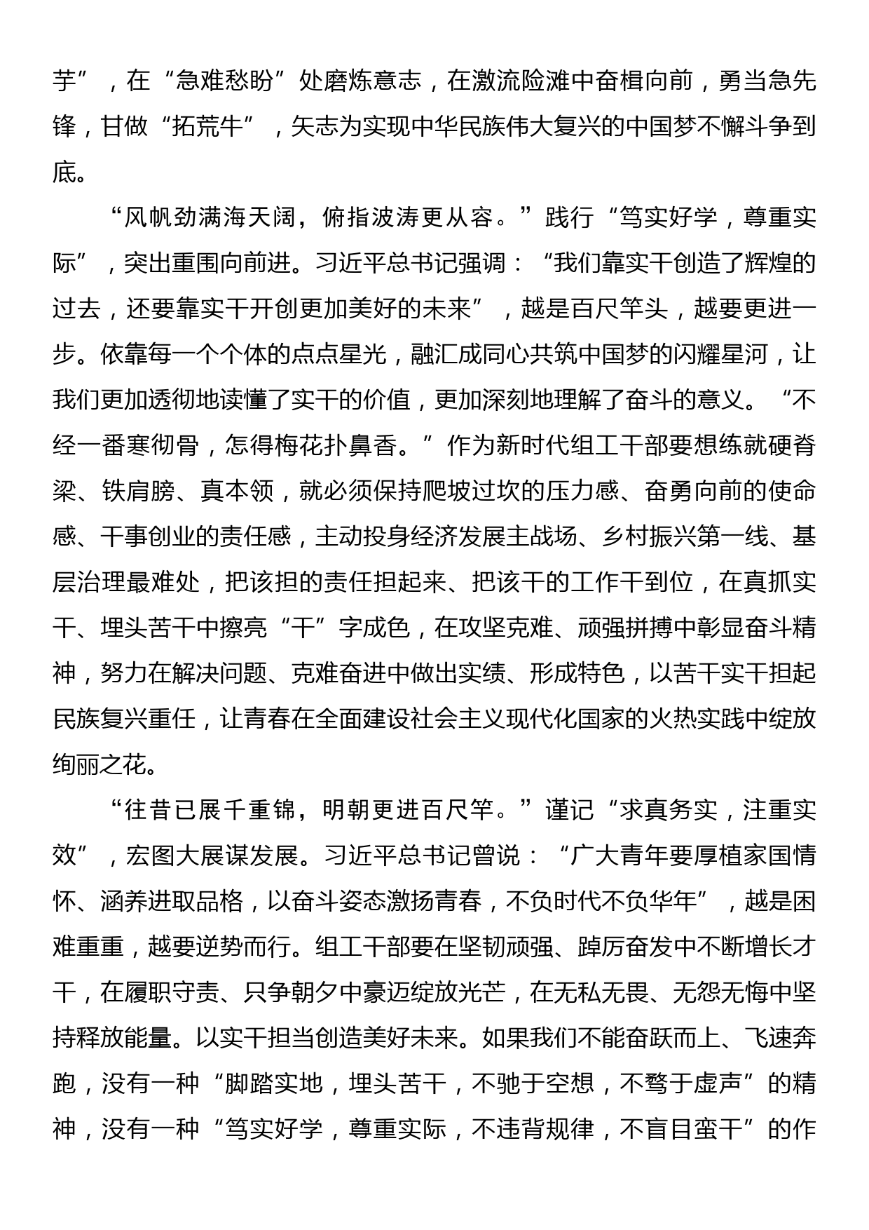 学习党的xx届二中全会精神心得体会发言材料（4篇）_第2页