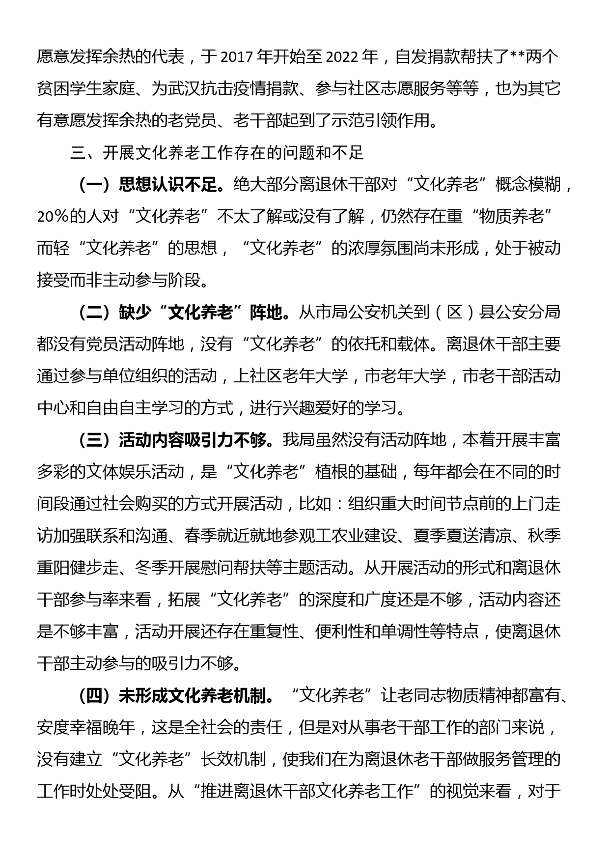 关于离退休干部“文化养老”的调研报告_第3页