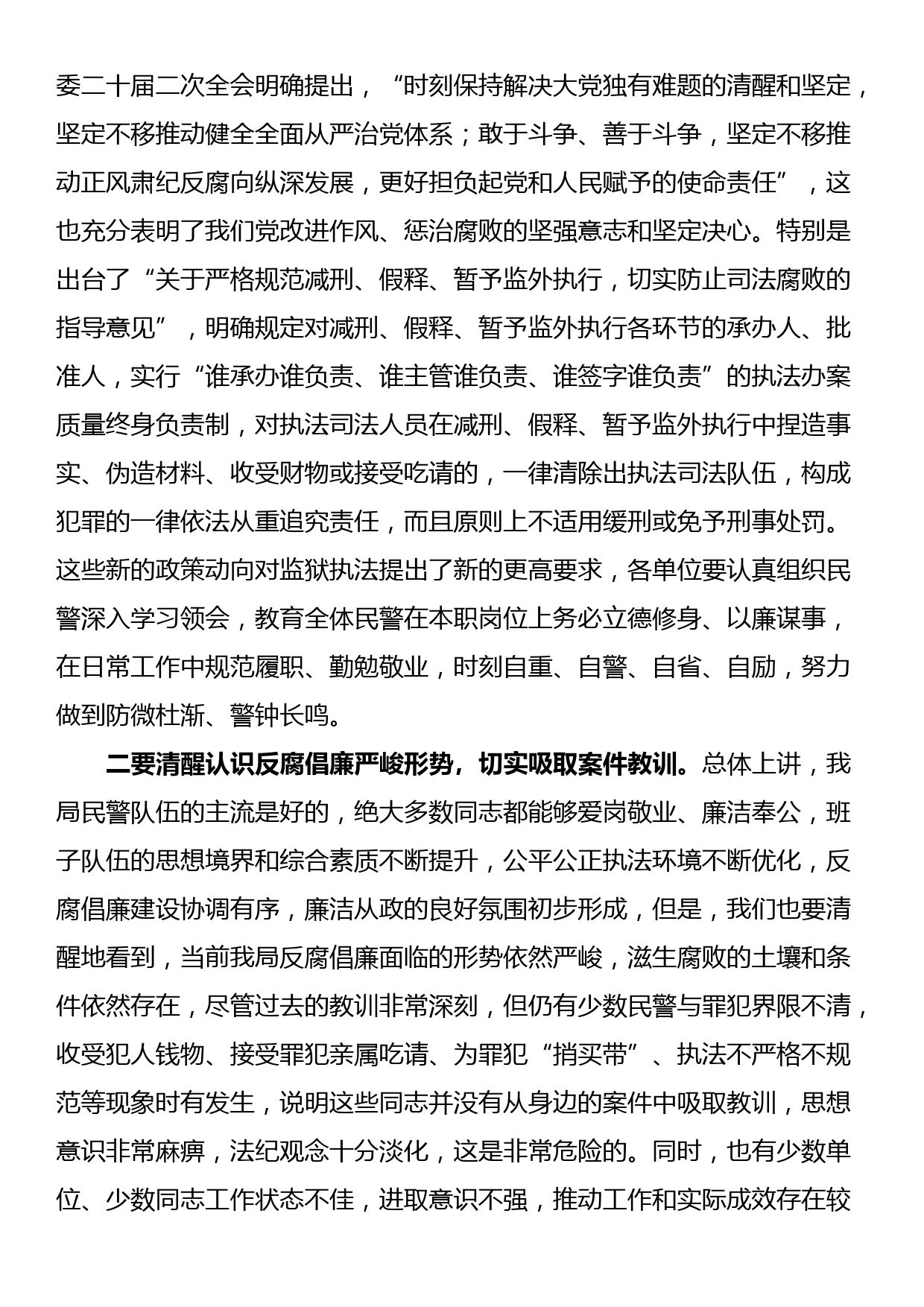 局长在党风廉政建设和反腐败工作会上的讲话_第2页