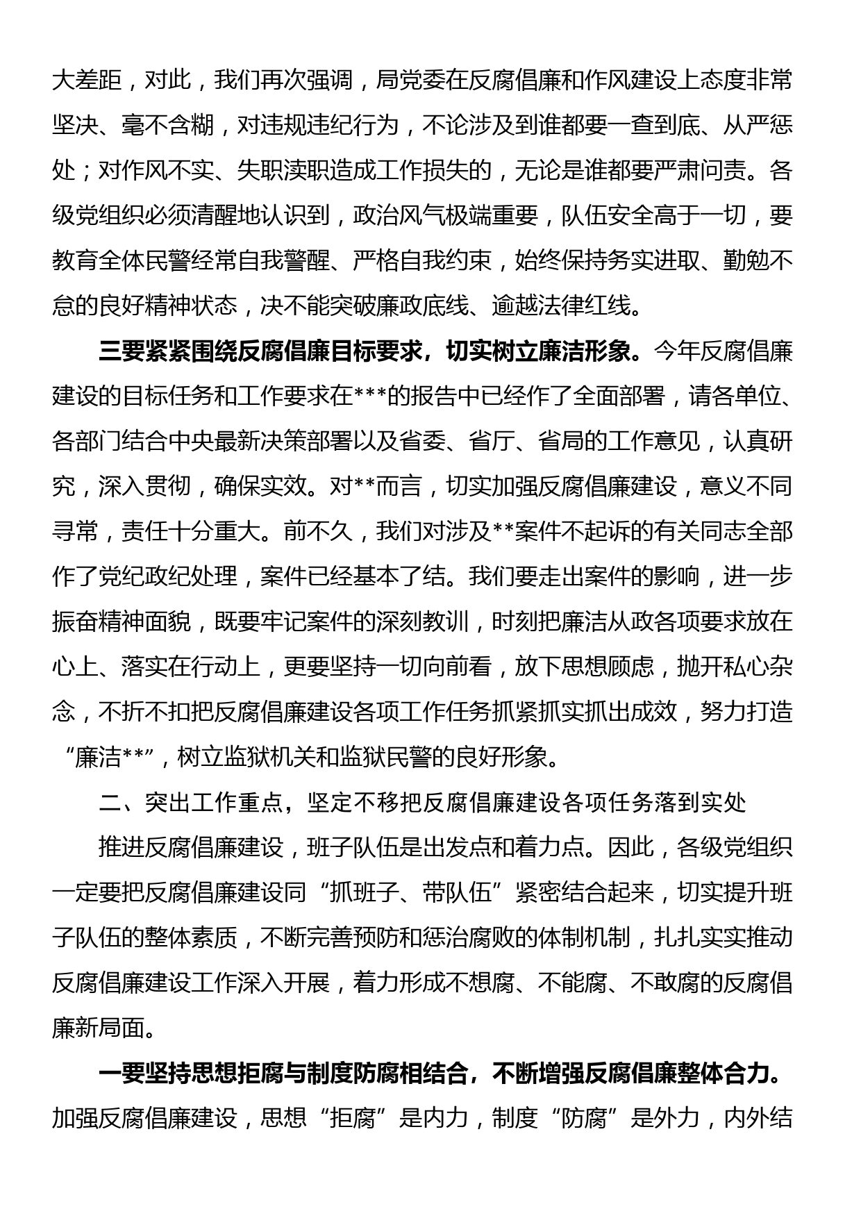 局长在党风廉政建设和反腐败工作会上的讲话_第3页