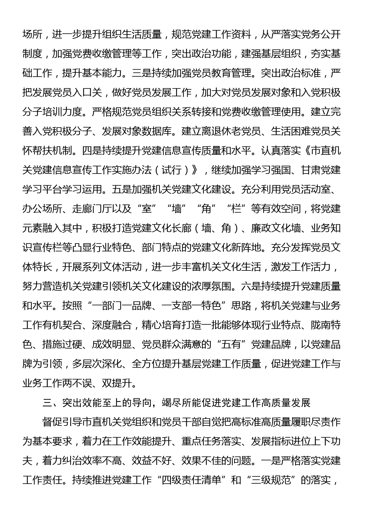 以“三抓三促”行动为统揽  推动机关党建提质增效_第3页