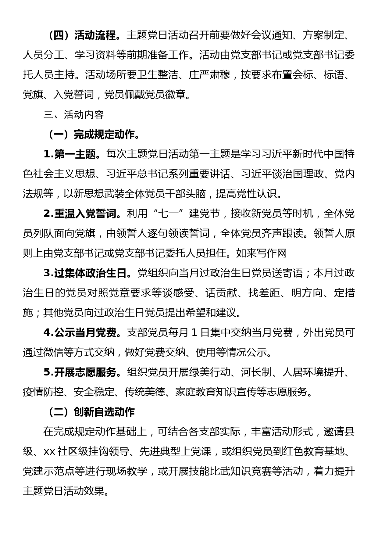 2023年1-12月社区“主题党日”及支部学习计划要点_第2页