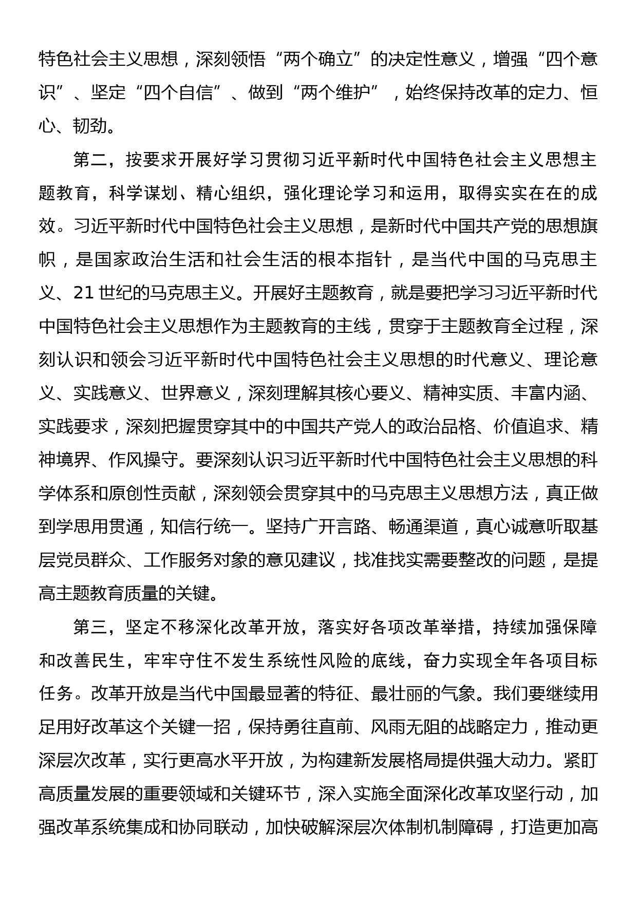 党组理论中心组学习XX届二中全会集中研讨发言_第2页