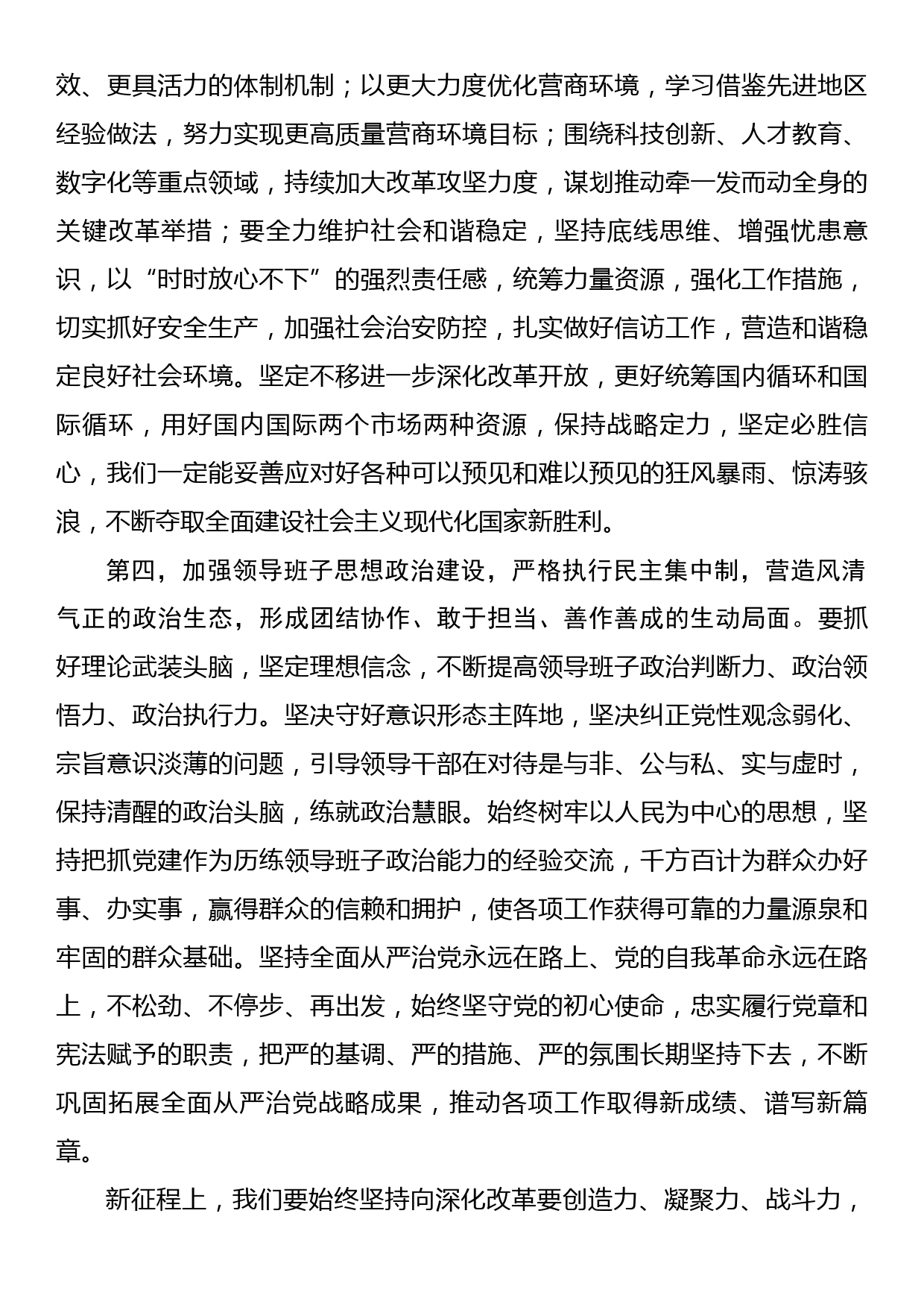 党组理论中心组学习XX届二中全会集中研讨发言_第3页