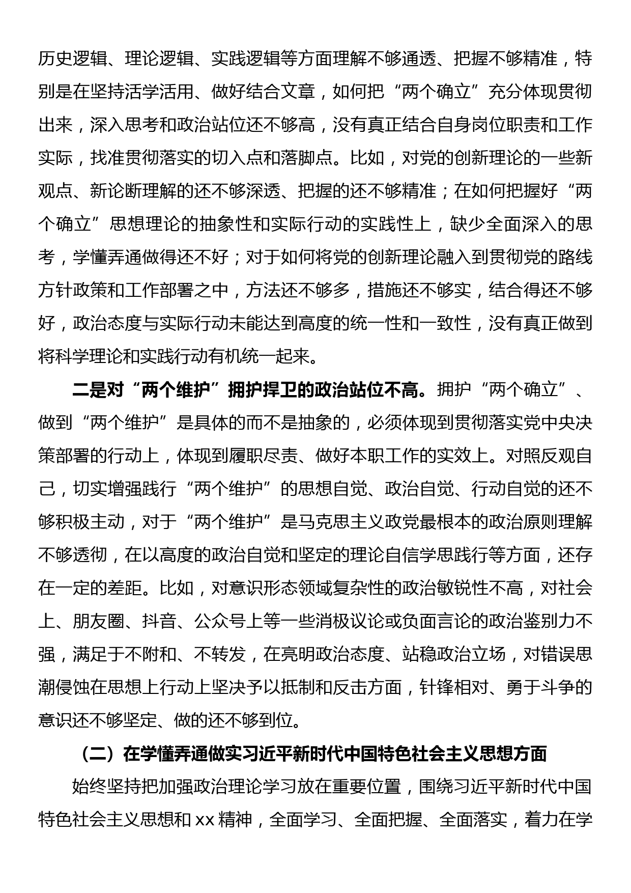 机关党支部书记2022年度组织生活会八个方面对照检查发言材料_第2页