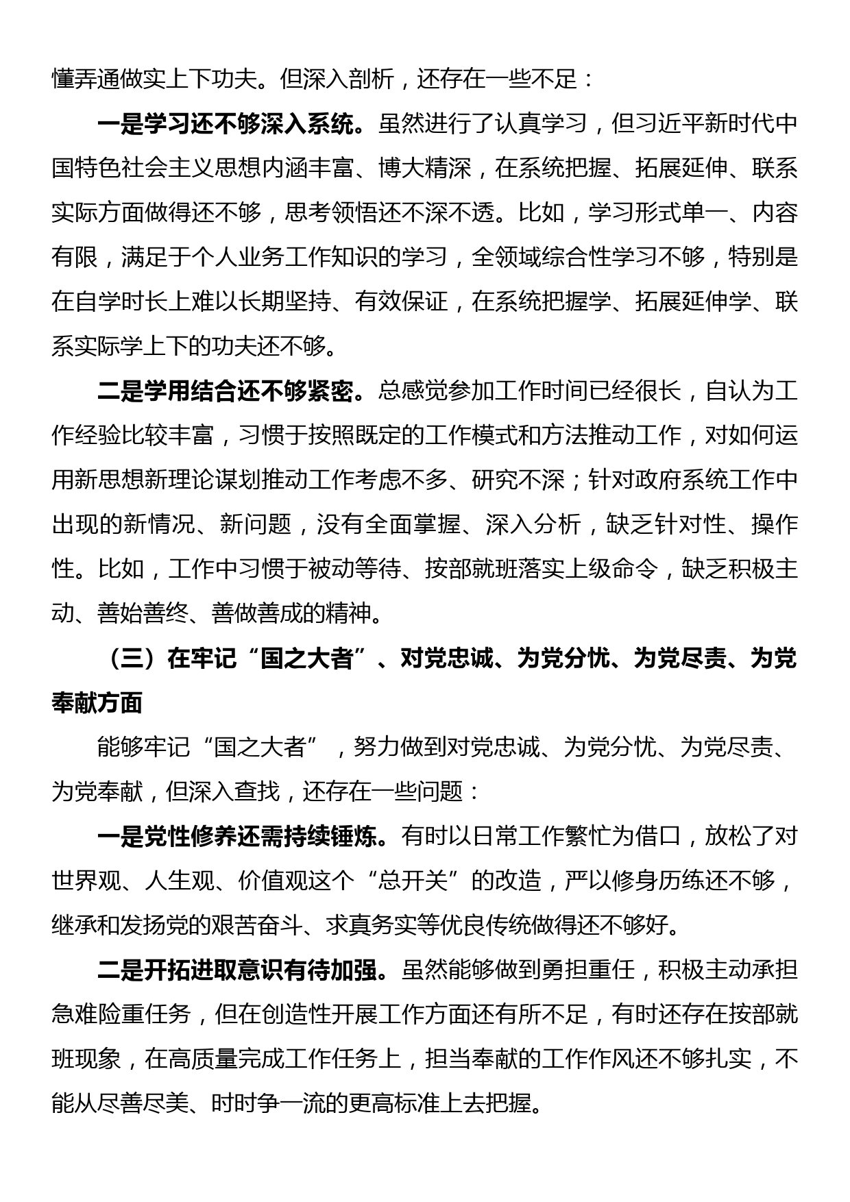 机关党支部书记2022年度组织生活会八个方面对照检查发言材料_第3页