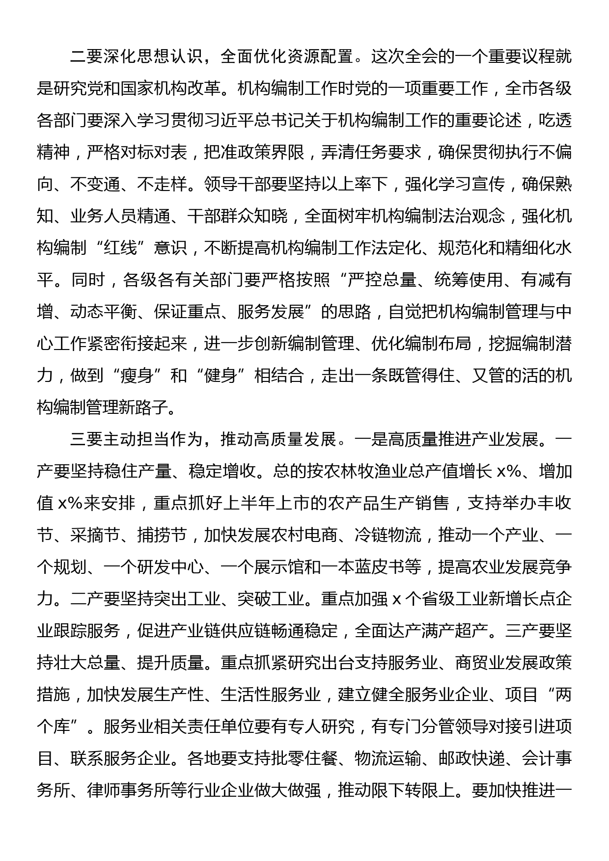 市委书记学习XX届二中全会精神发言材料范文_第2页