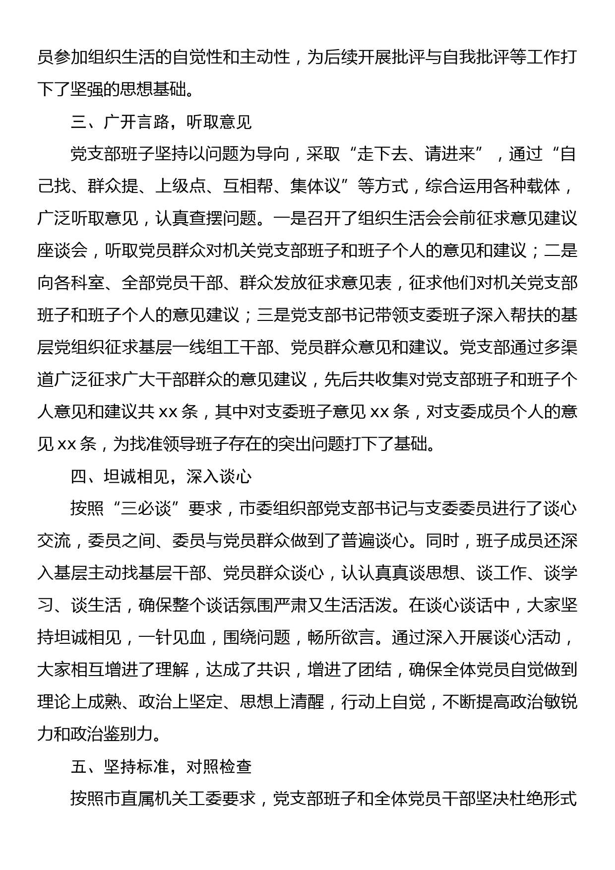 市委组织部2022年度组织生活会准备情况报告_第2页