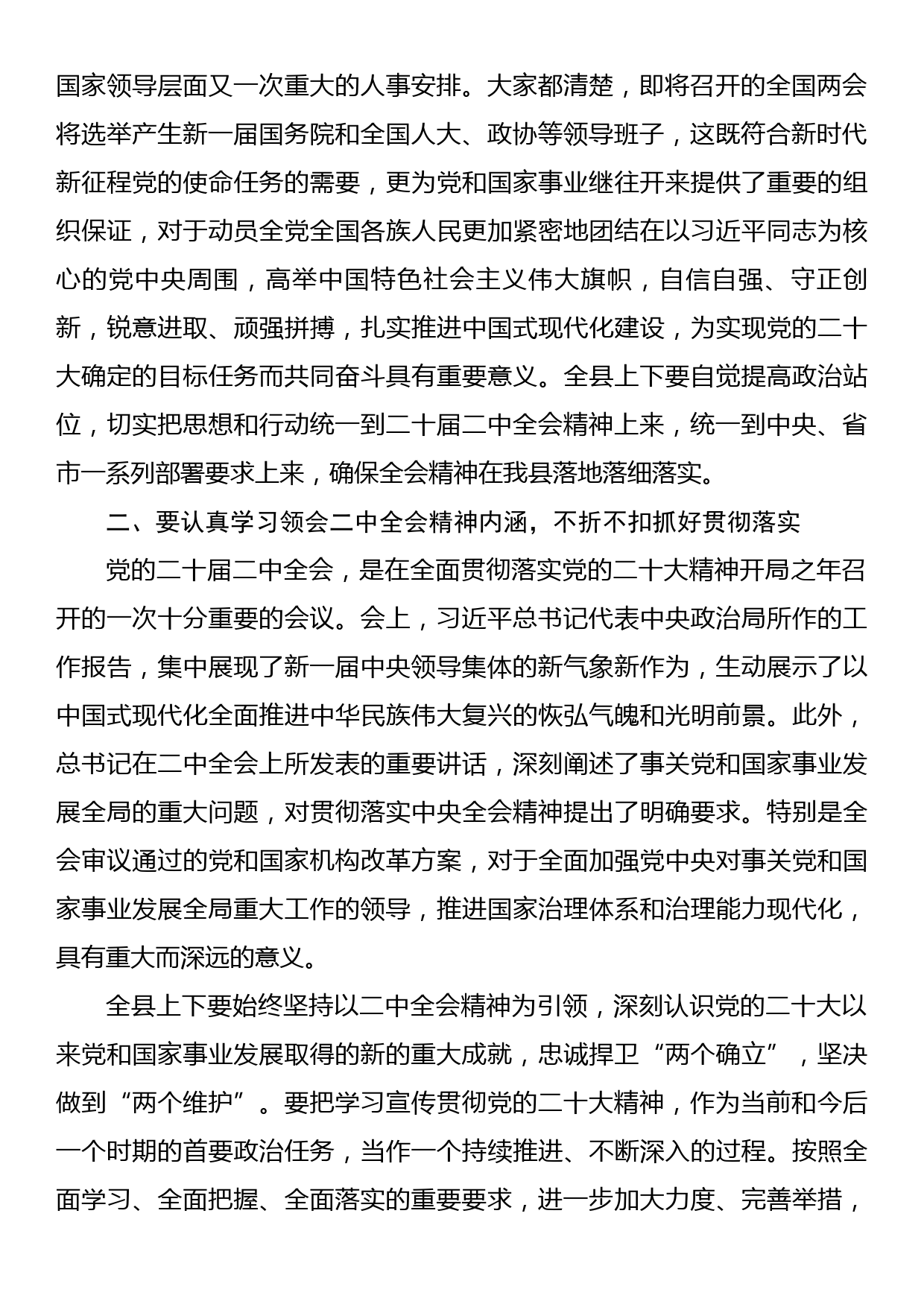 在全县干部会议上传达学习贯彻XX届二中全会精神时的讲话_第2页