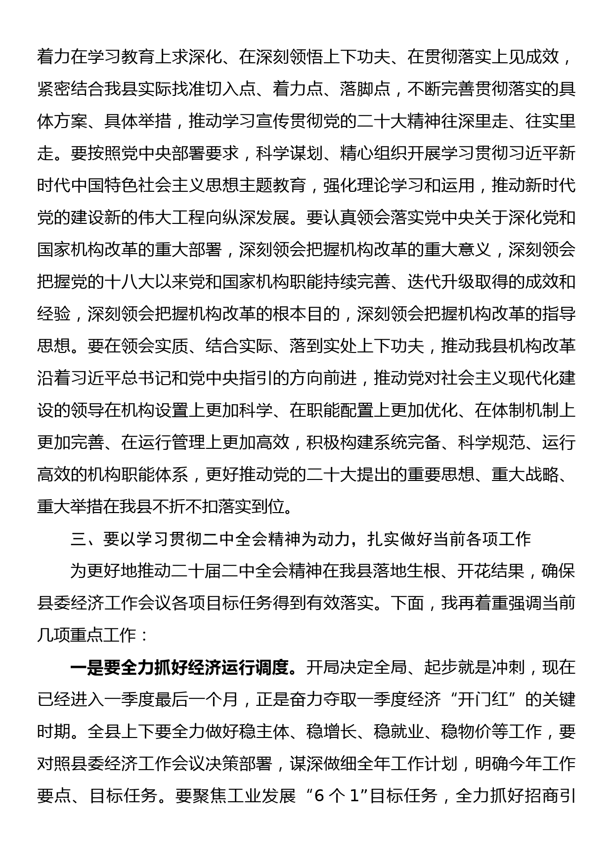 在全县干部会议上传达学习贯彻XX届二中全会精神时的讲话_第3页