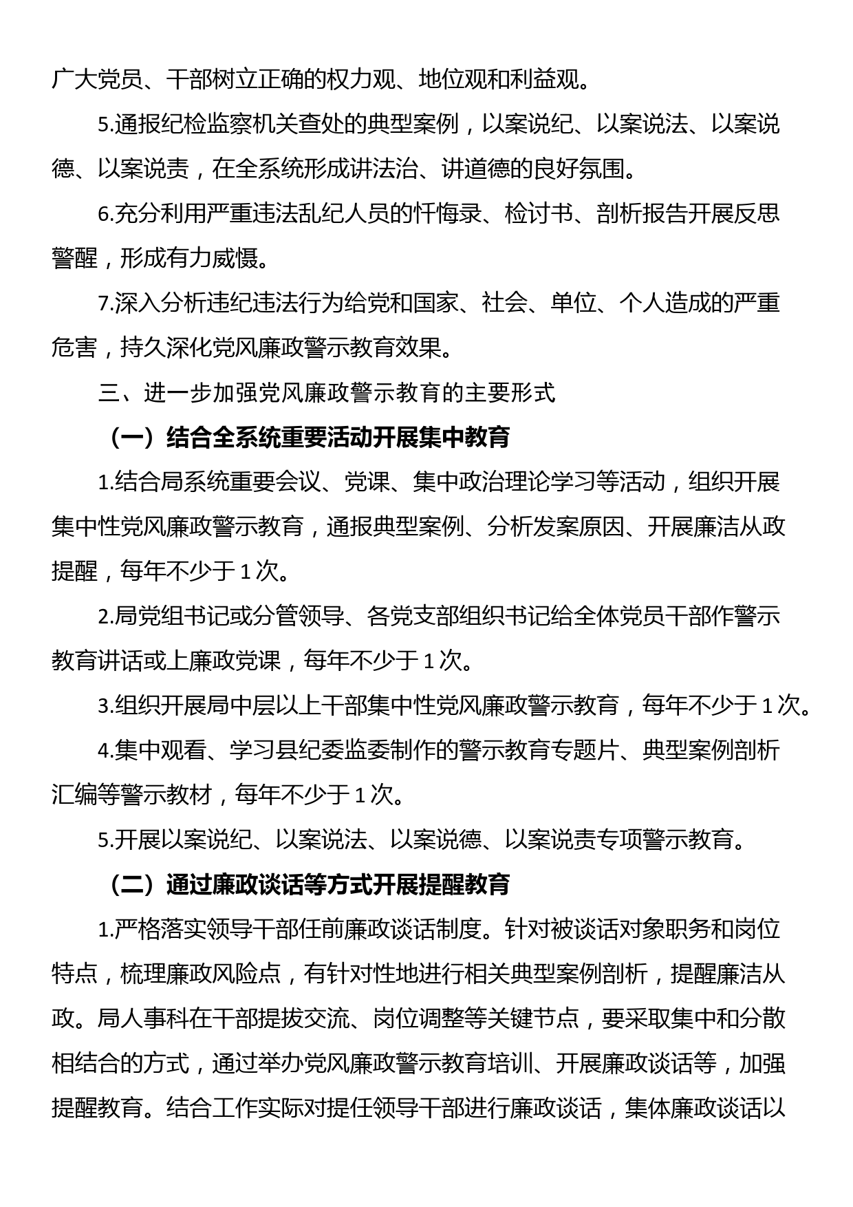 进一步加强党风廉政警示教育工作的实施方案_第2页