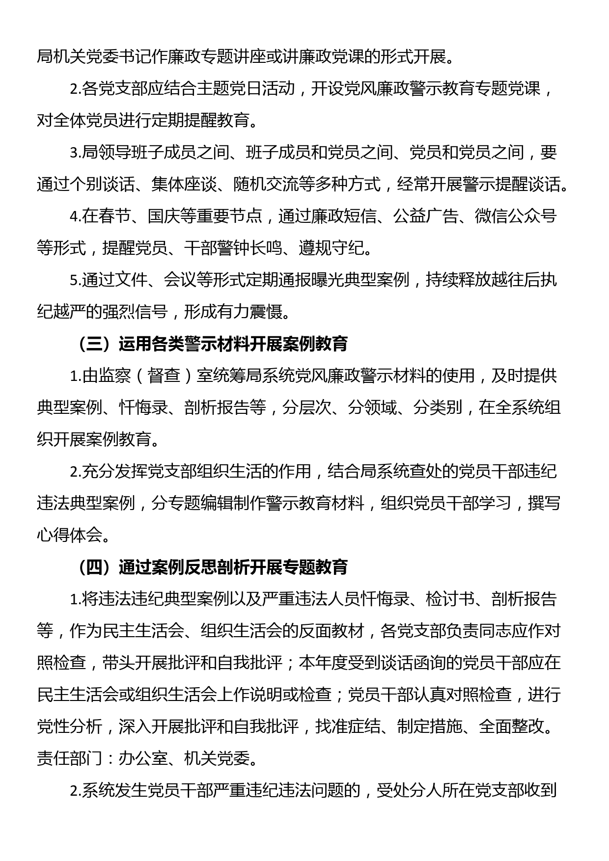 进一步加强党风廉政警示教育工作的实施方案_第3页