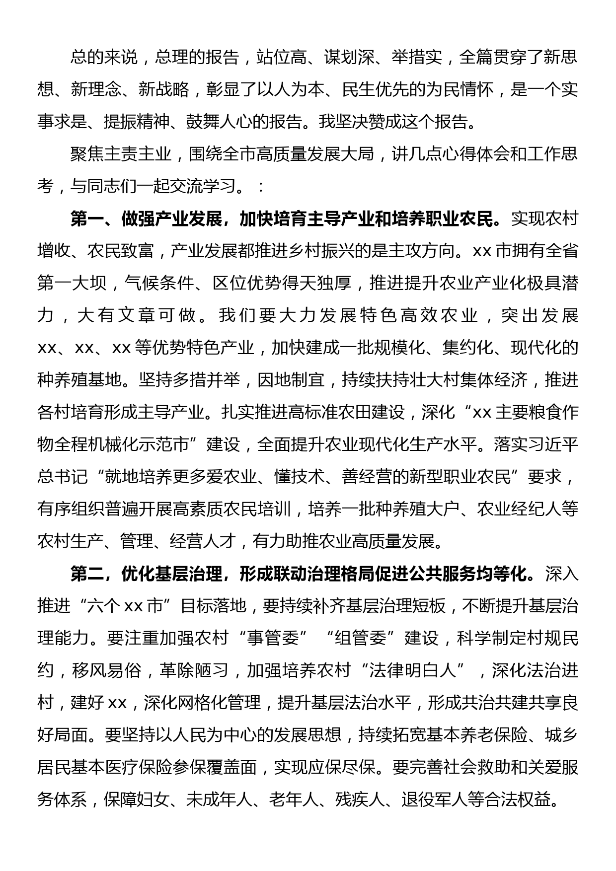 在学习2023年《政府工作报告》研讨会上的发言提纲_第2页