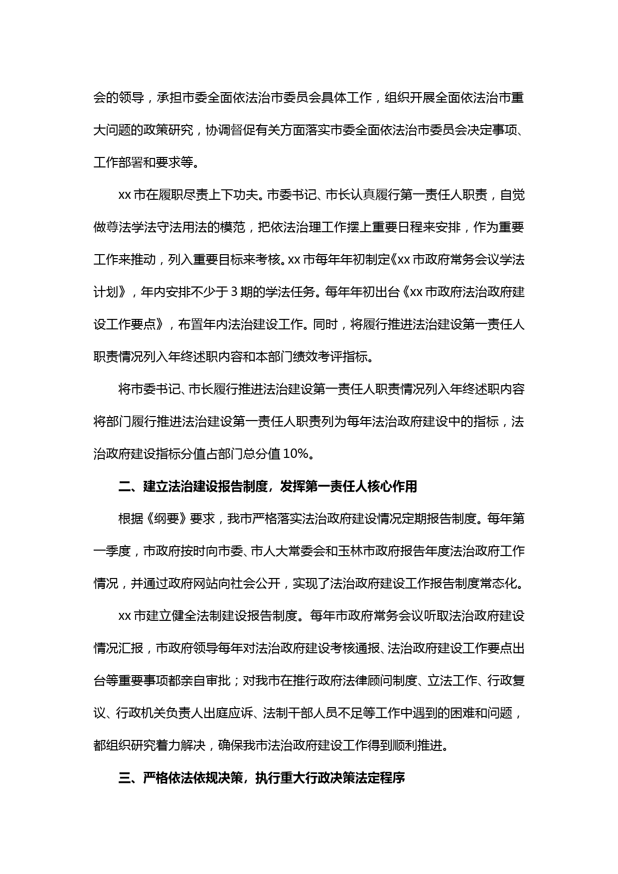 20191218【每日范文】党政主要负责人履行推进法治建设第一责任人职责情况汇报_第2页