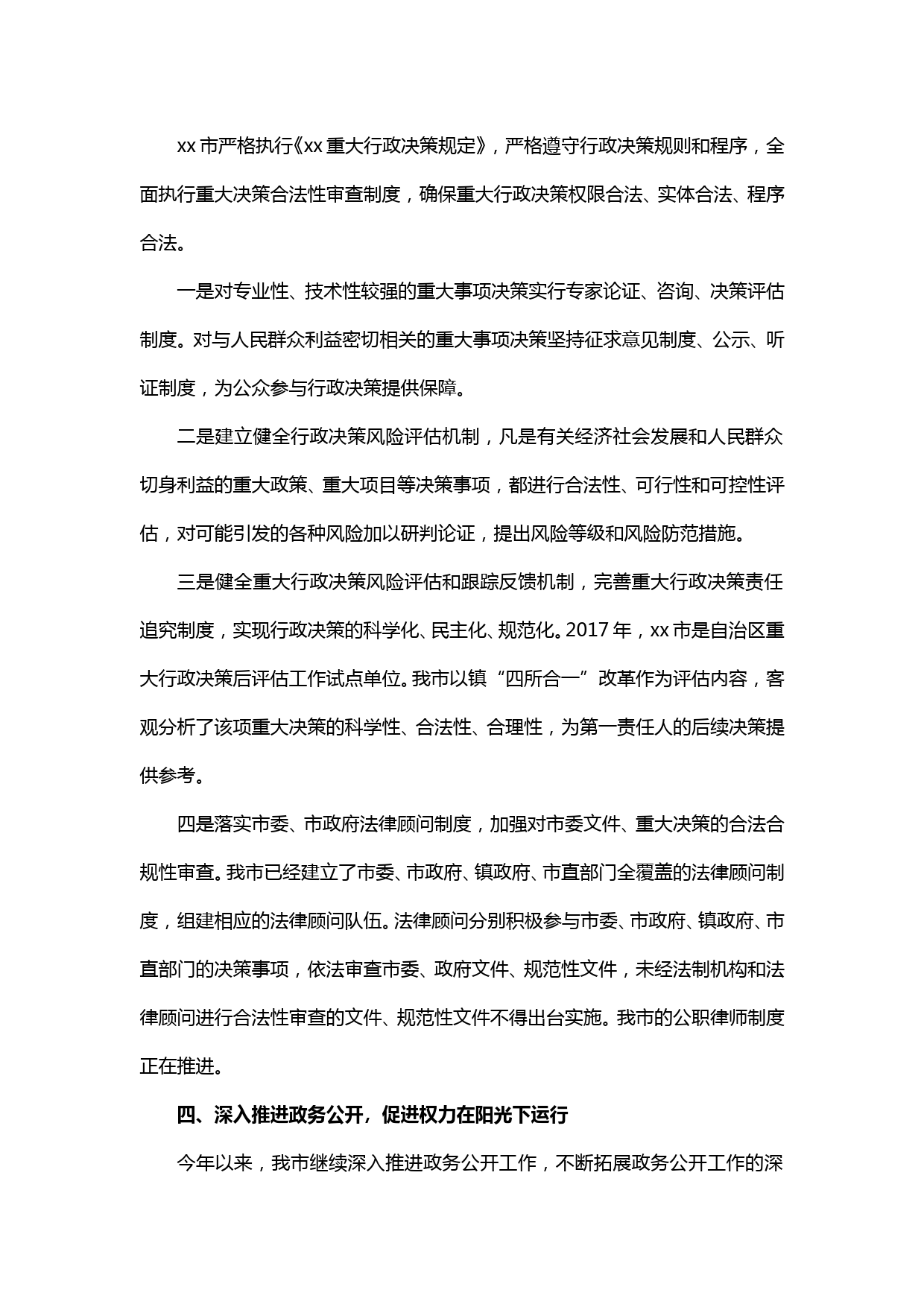 20191218【每日范文】党政主要负责人履行推进法治建设第一责任人职责情况汇报_第3页