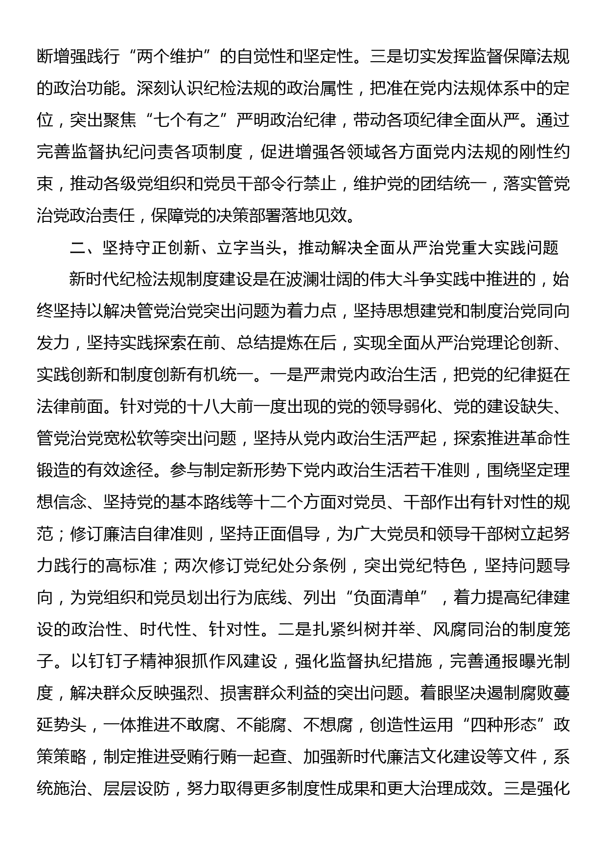 加强新时代廉洁文化建设主题党课讲稿_第2页