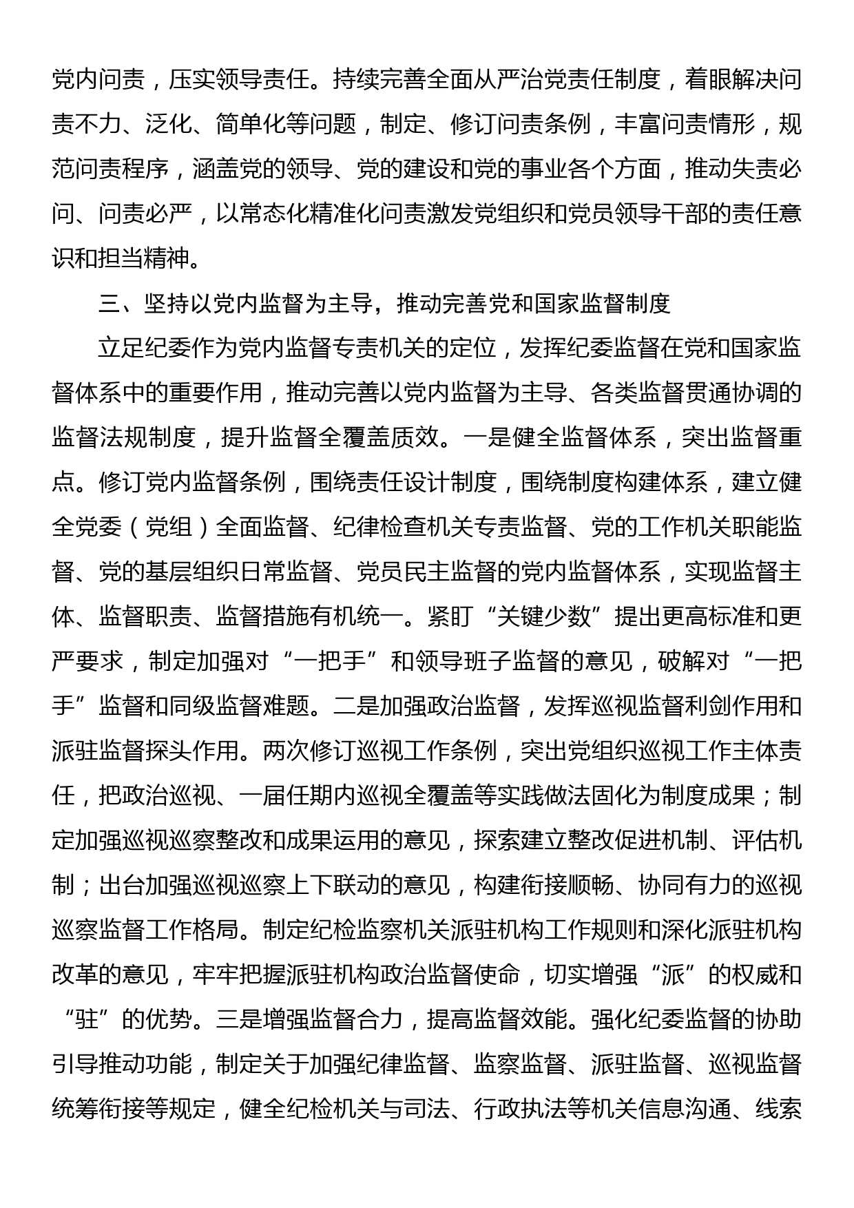 加强新时代廉洁文化建设主题党课讲稿_第3页