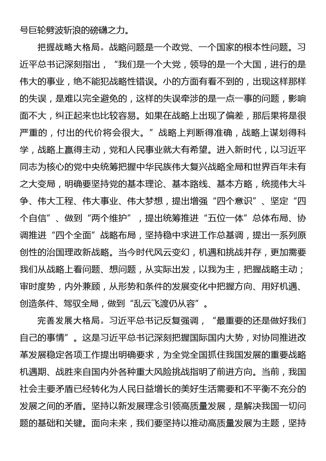 青年干部在2023年”两会”精神学习座谈会上的交流发言_第2页