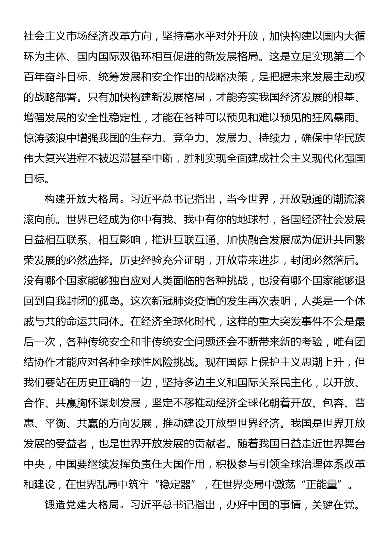 青年干部在2023年”两会”精神学习座谈会上的交流发言_第3页