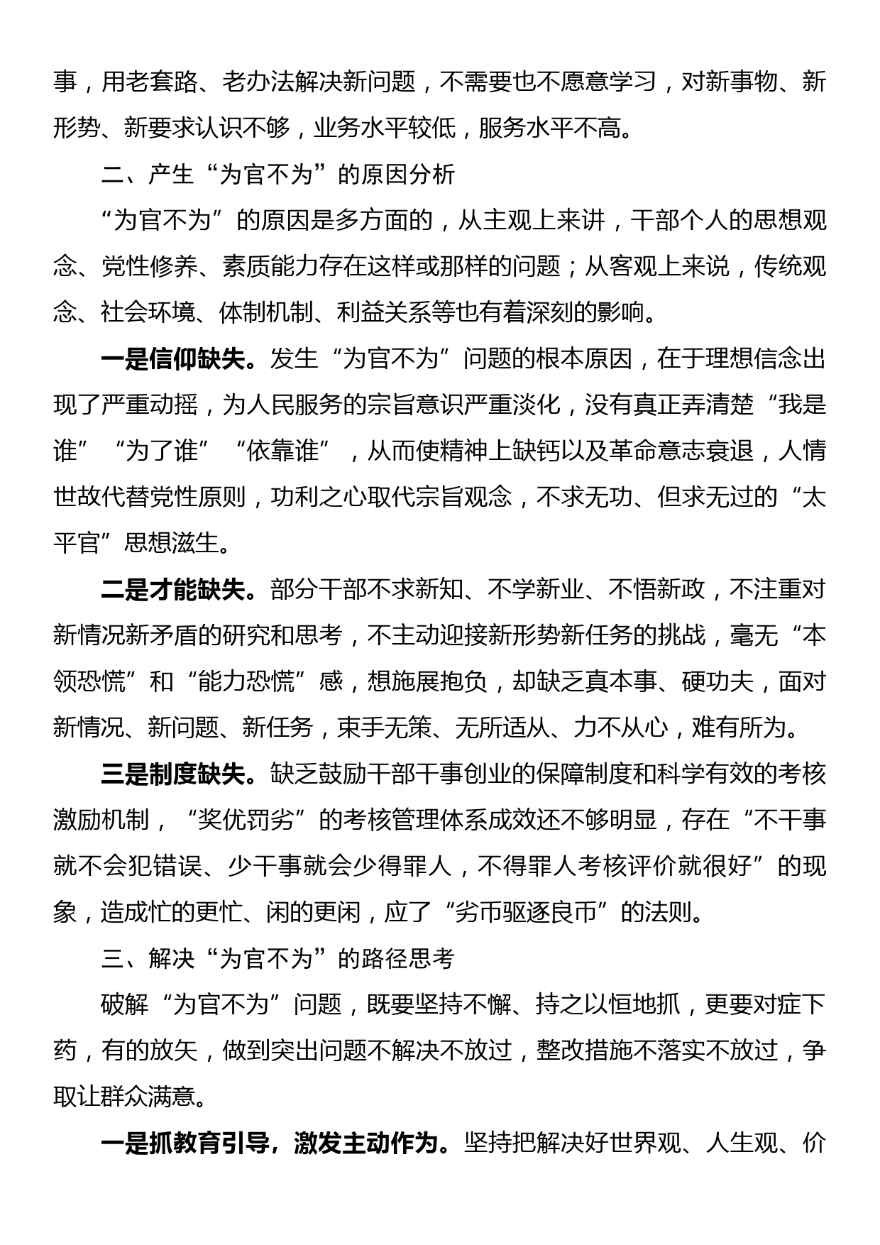 为官不为现象治理调研报告_第2页