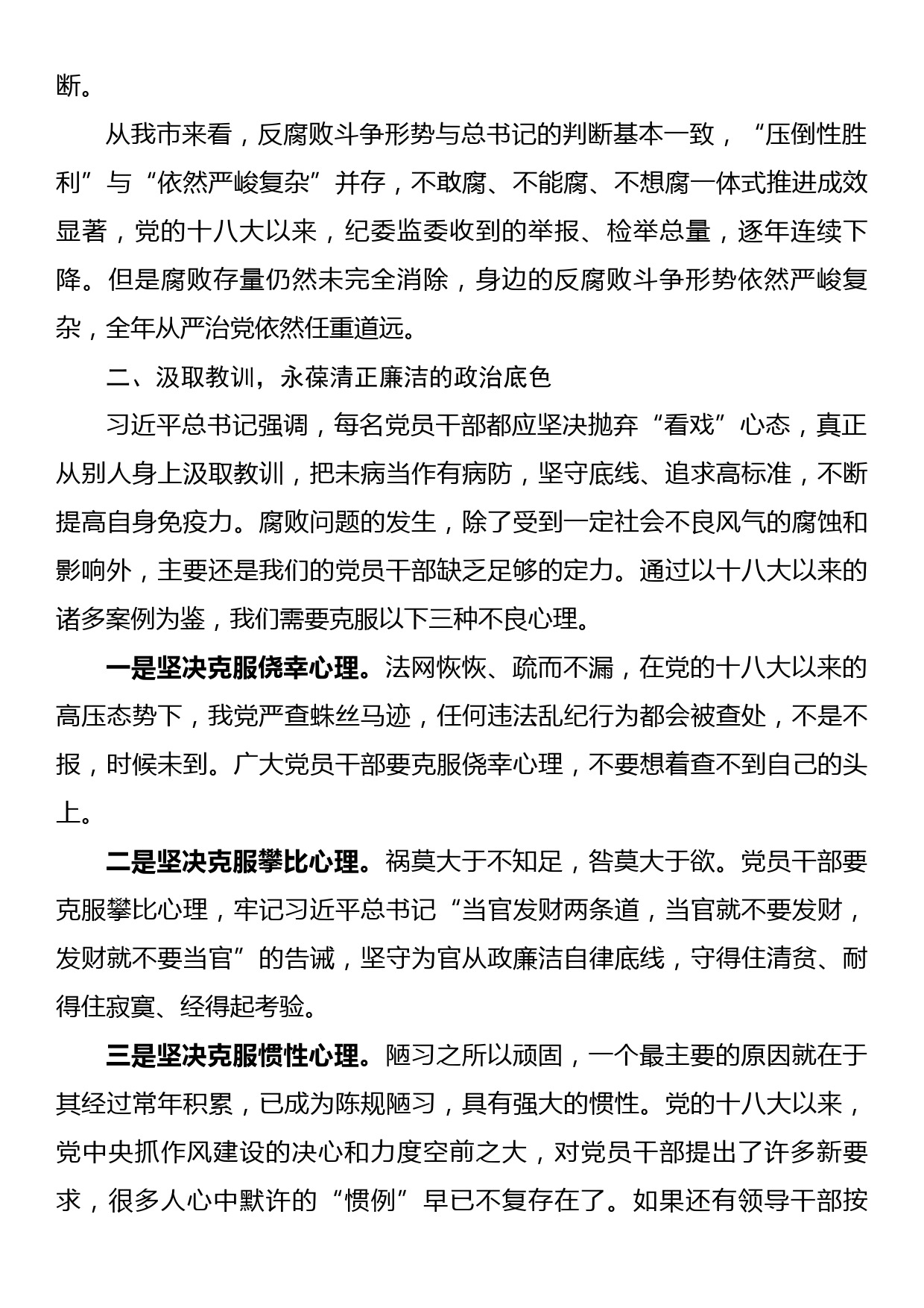 在2023年常态化开展违规吃喝专项整治工作座谈会上的讲话_第2页