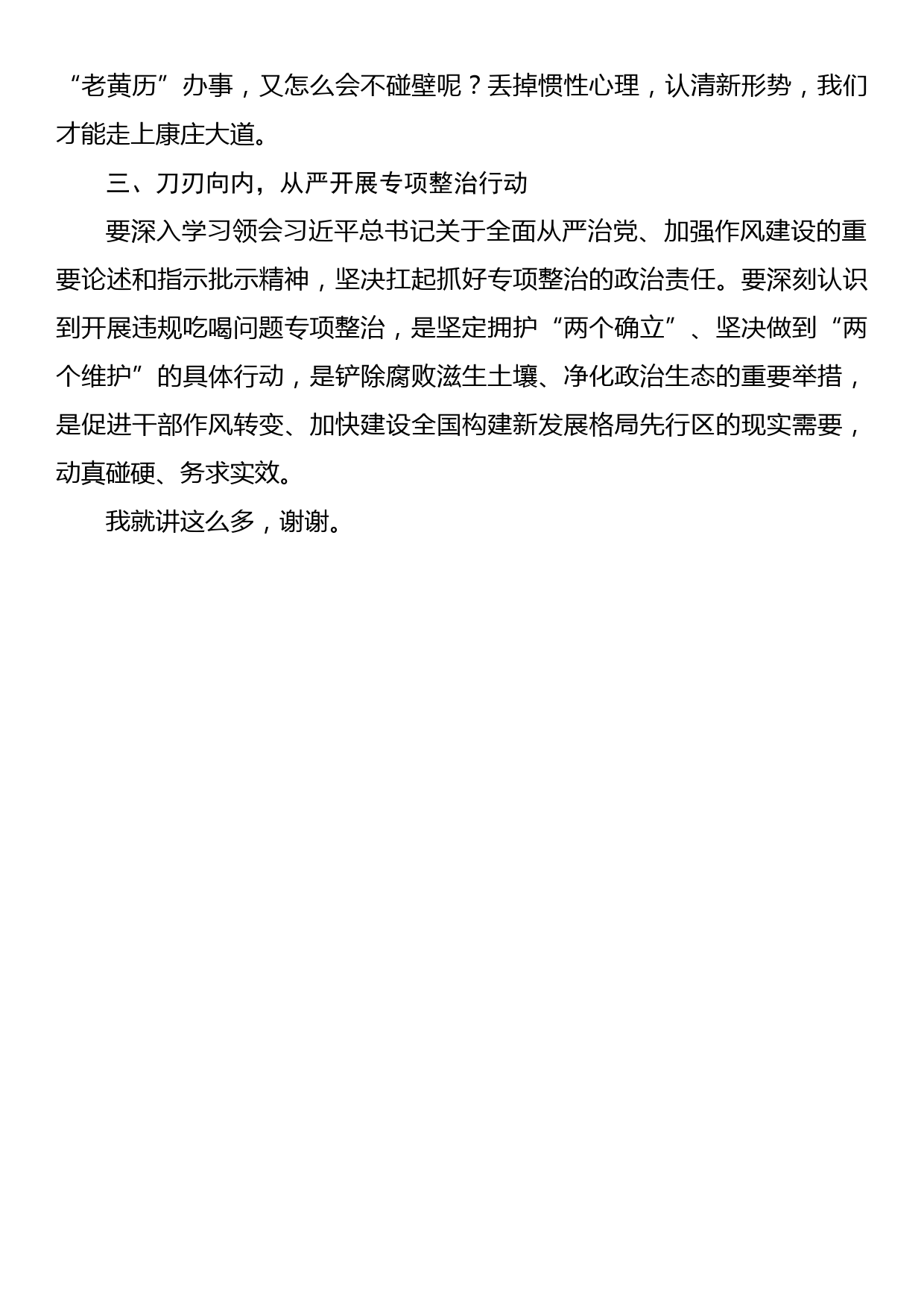 在2023年常态化开展违规吃喝专项整治工作座谈会上的讲话_第3页