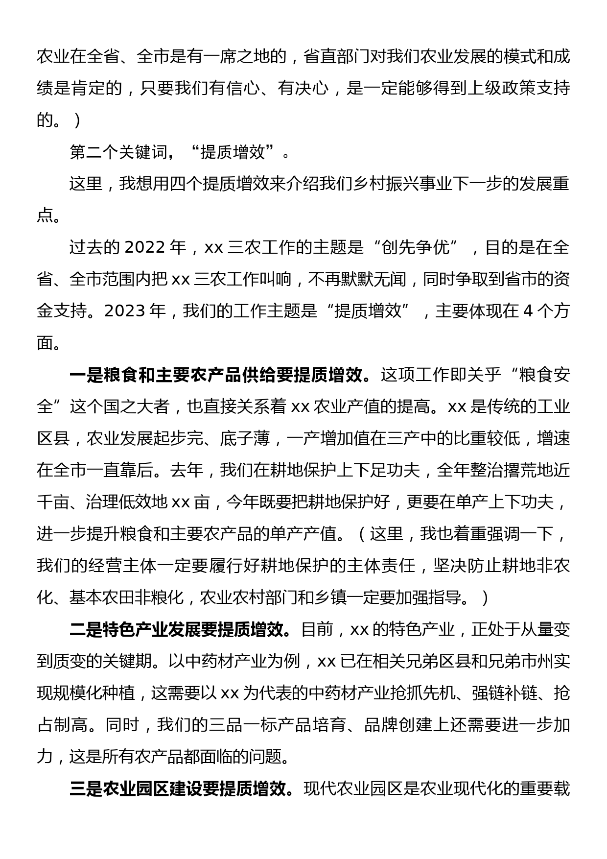 在推进新型农业经营主体健康发展工作会上的讲话_第3页