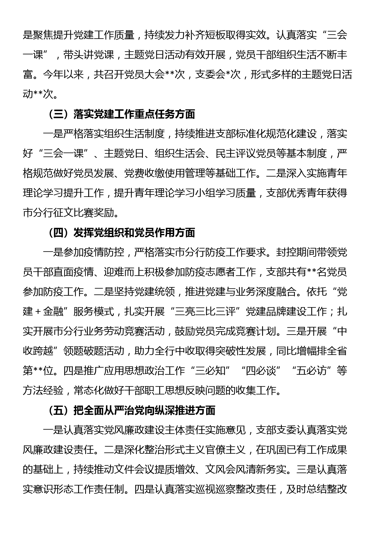 2022年度党组织书记抓党建工作述职报告（银行）_第2页