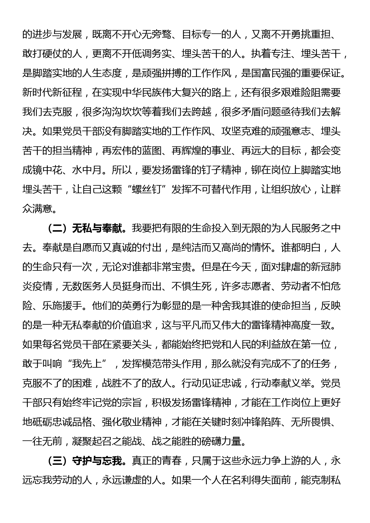 党课：弘扬新时代雷锋精神 争做雷锋精神践行者_第2页